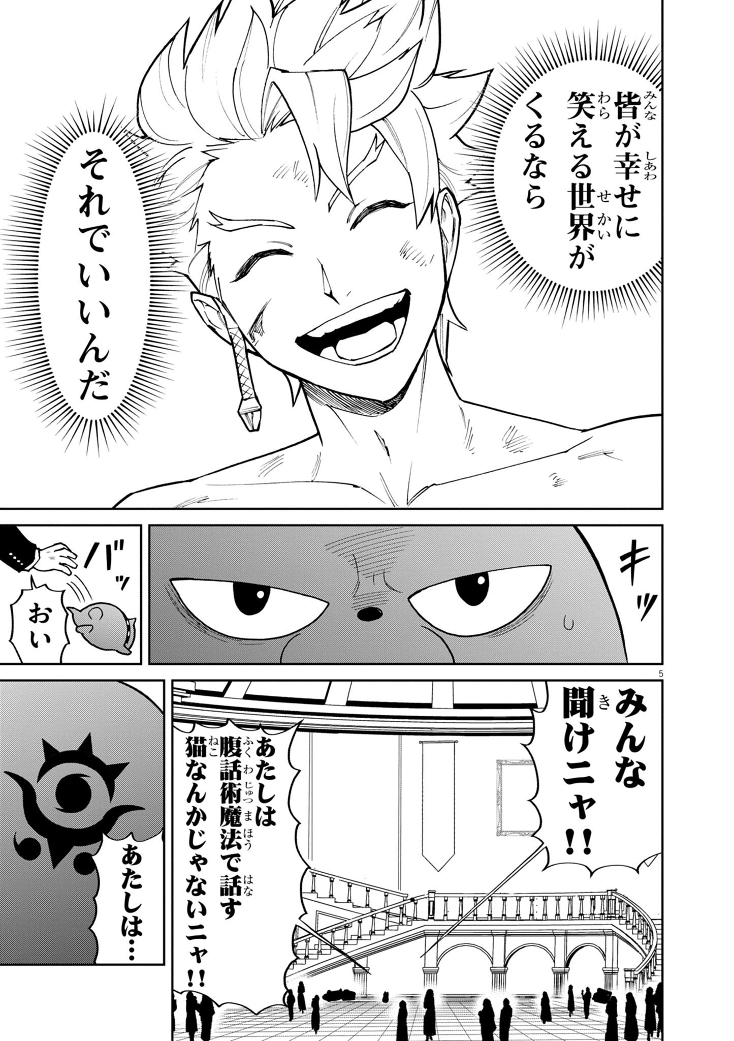 ゲーム悪役貴族に転生した俺は、チート筋肉で無双する Chap 28 - Next Chap 29