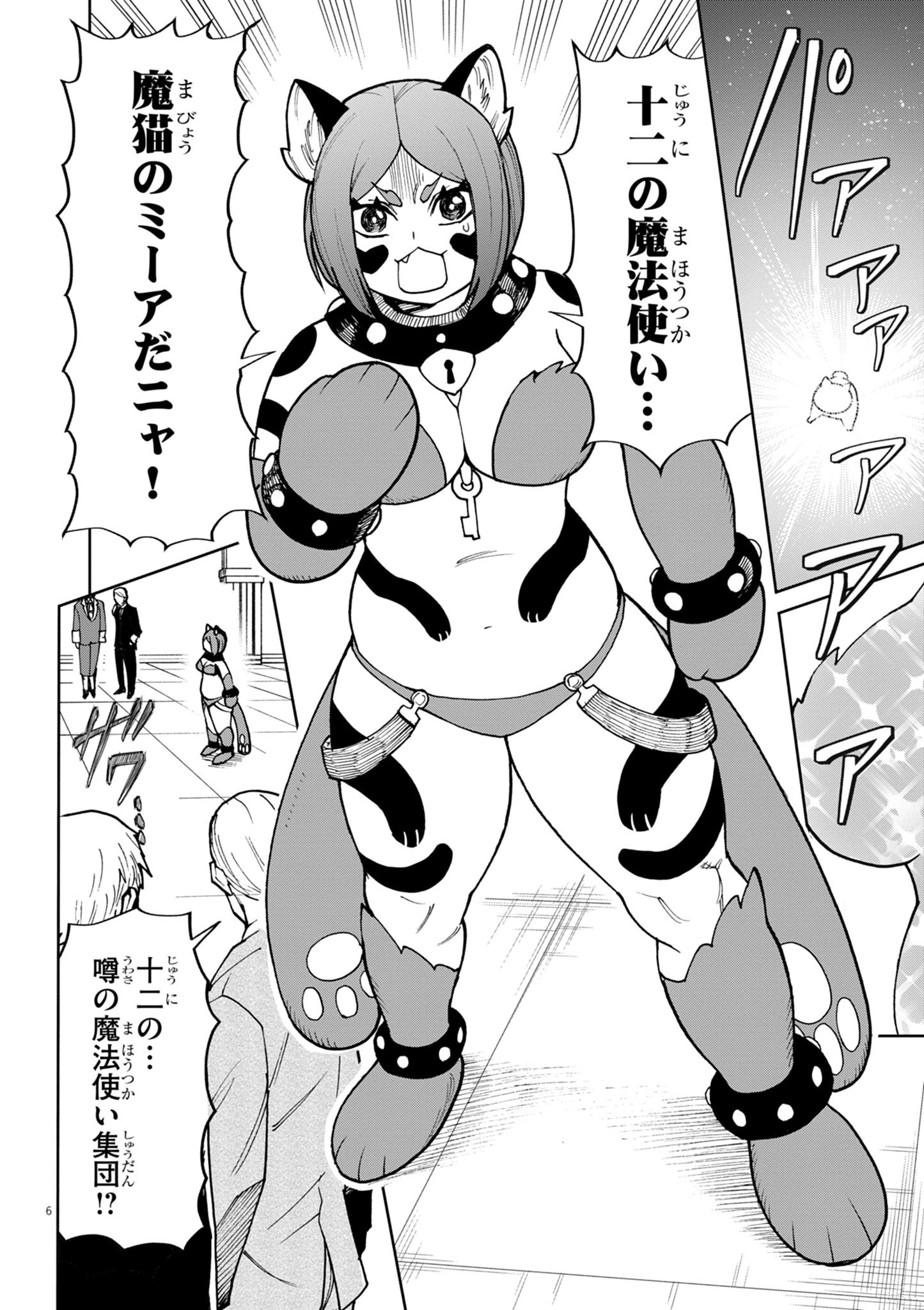 ゲーム悪役貴族に転生した俺は、チート筋肉で無双する Chap 28 - Next Chap 29