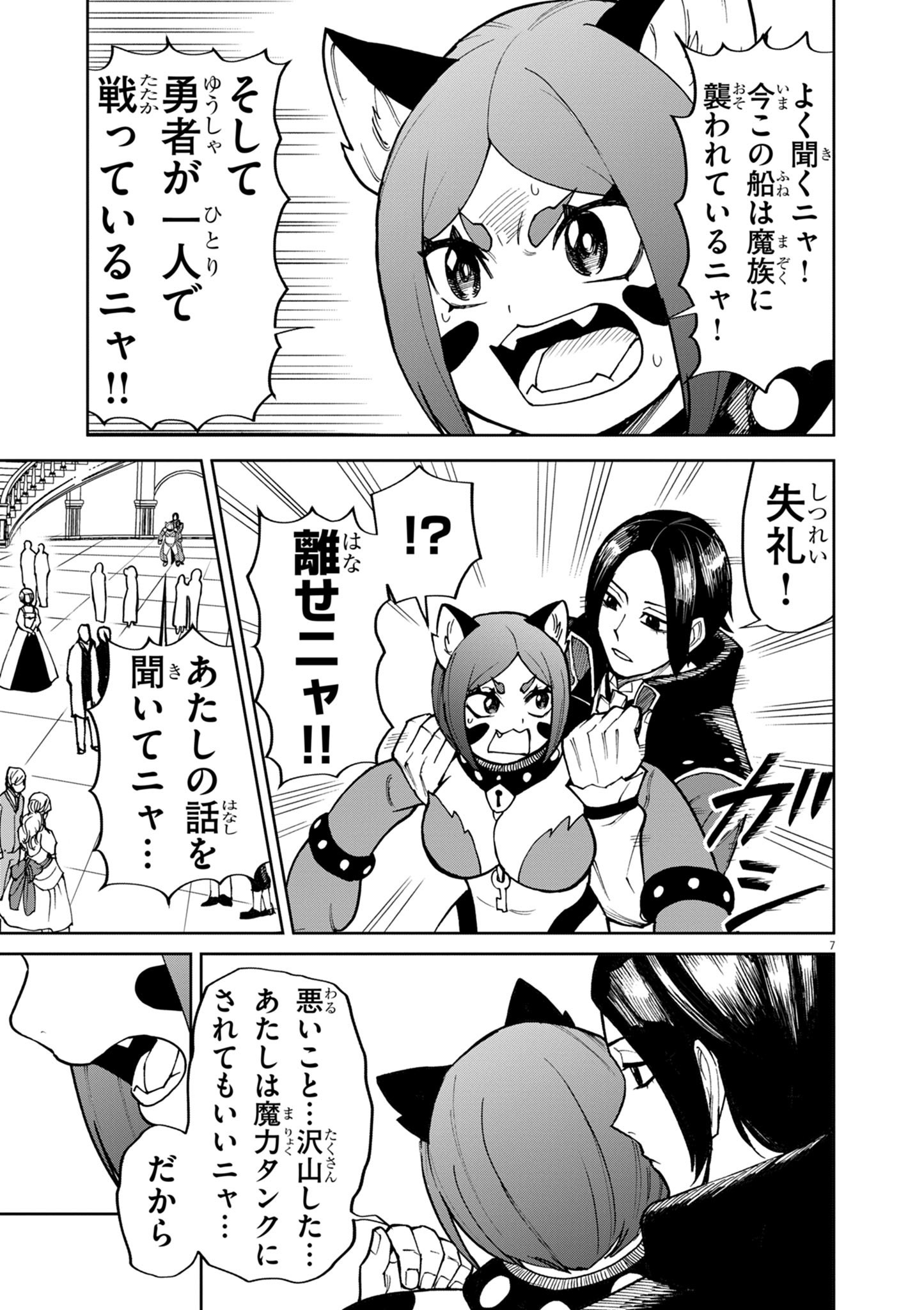 ゲーム悪役貴族に転生した俺は、チート筋肉で無双する Chap 28 - Next Chap 29