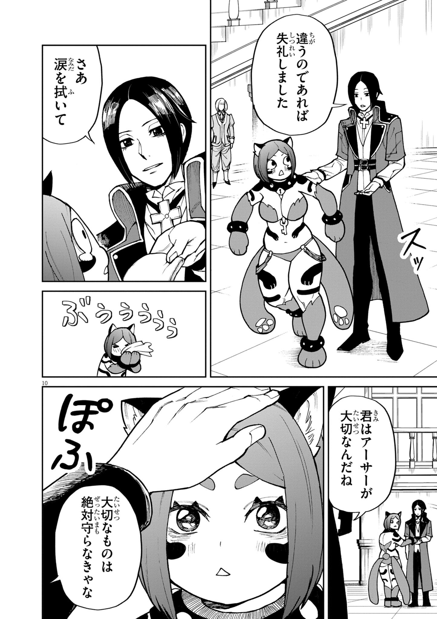 ゲーム悪役貴族に転生した俺は、チート筋肉で無双する Chap 28 - Next Chap 29