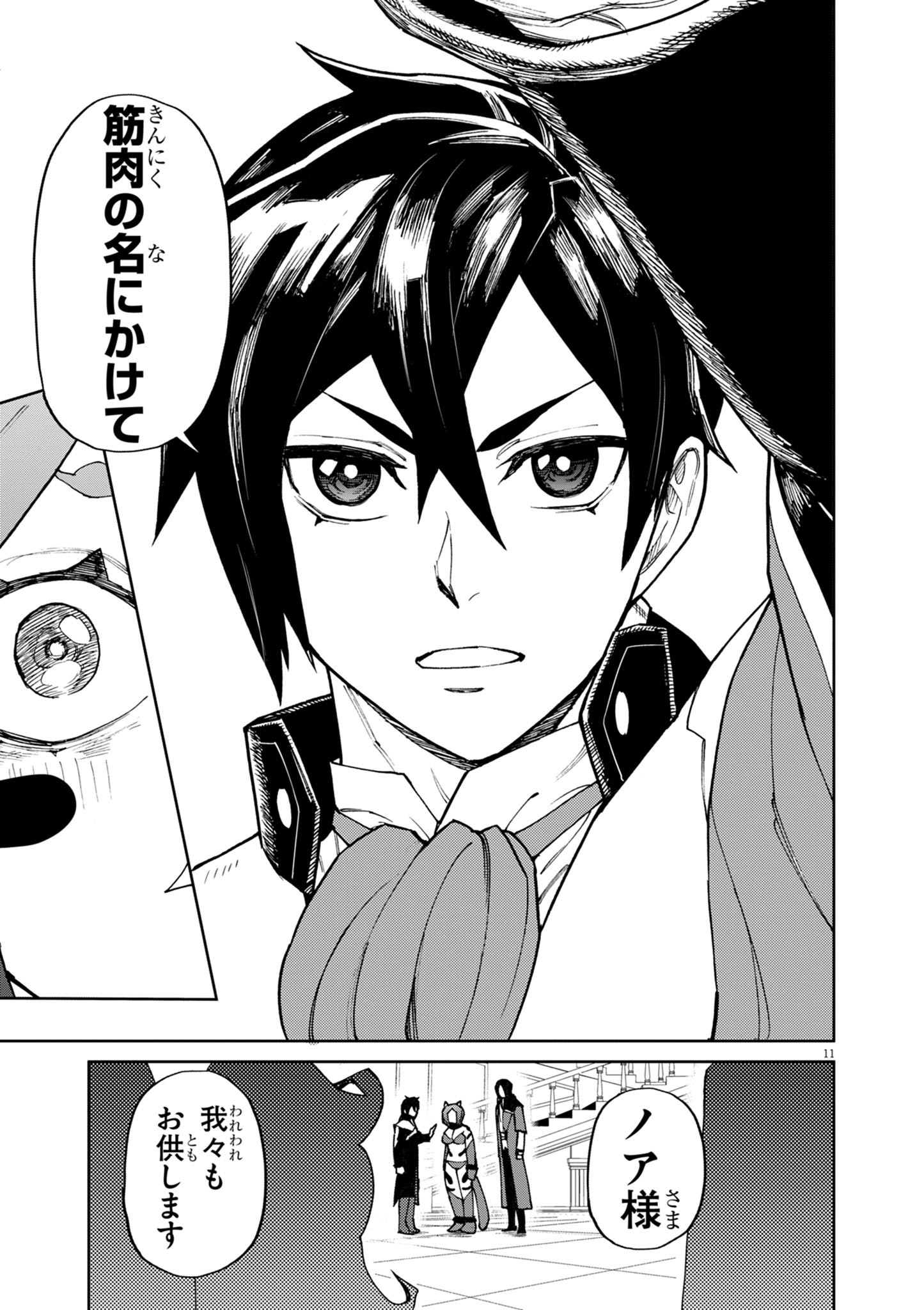 ゲーム悪役貴族に転生した俺は、チート筋肉で無双する Chap 28 - Next Chap 29