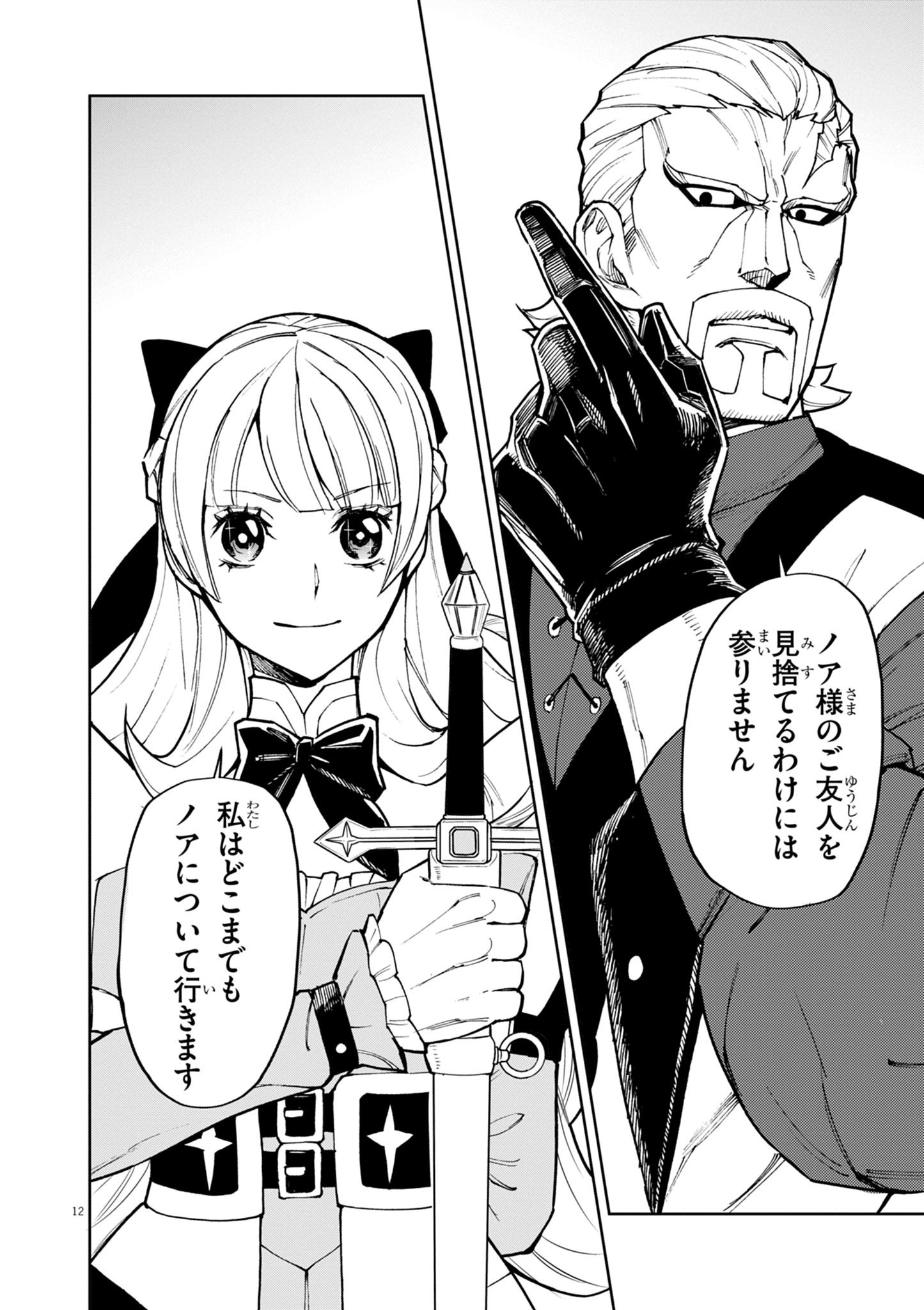 ゲーム悪役貴族に転生した俺は、チート筋肉で無双する Chap 28 - Next Chap 29