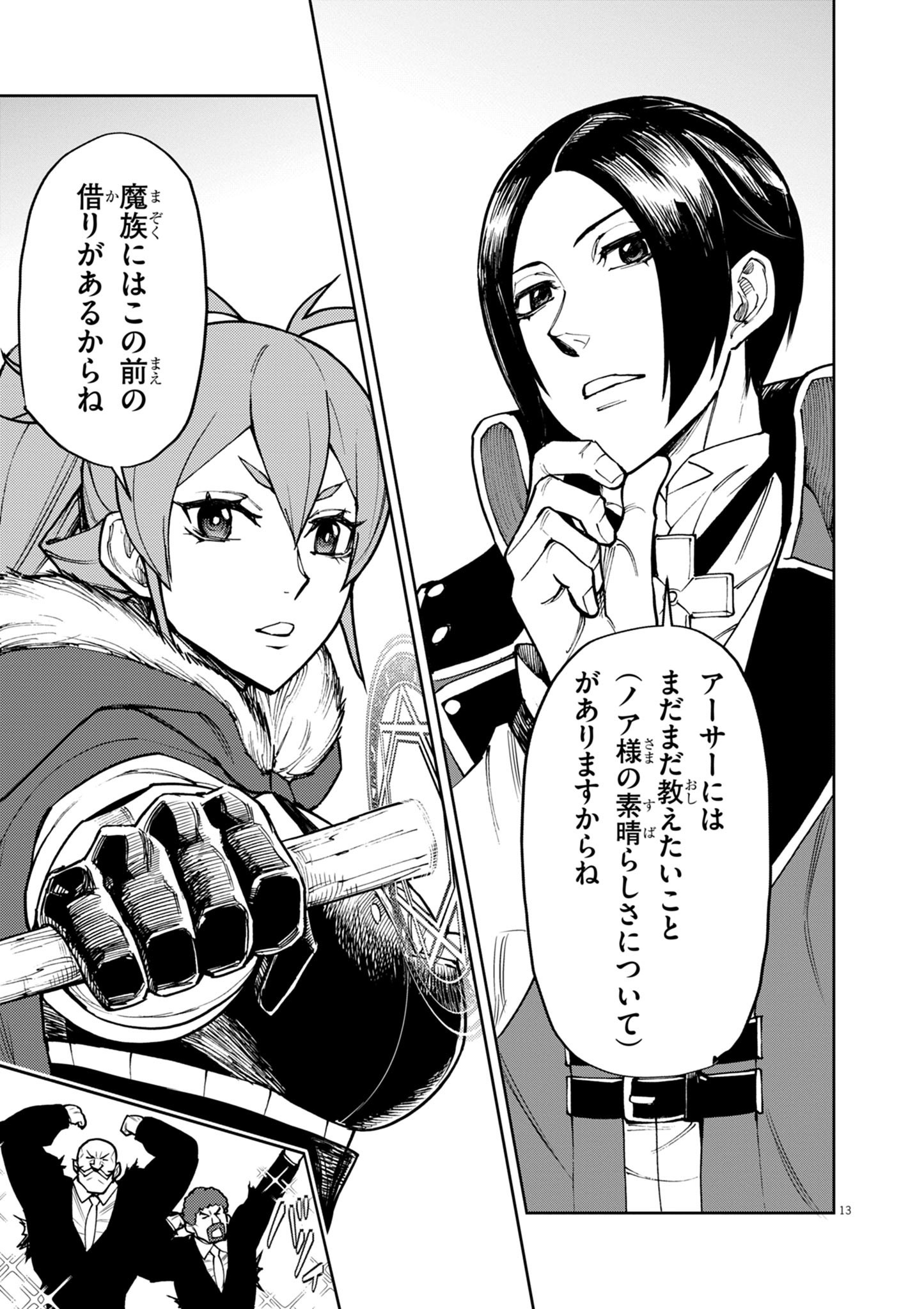 ゲーム悪役貴族に転生した俺は、チート筋肉で無双する Chap 28 - Next Chap 29