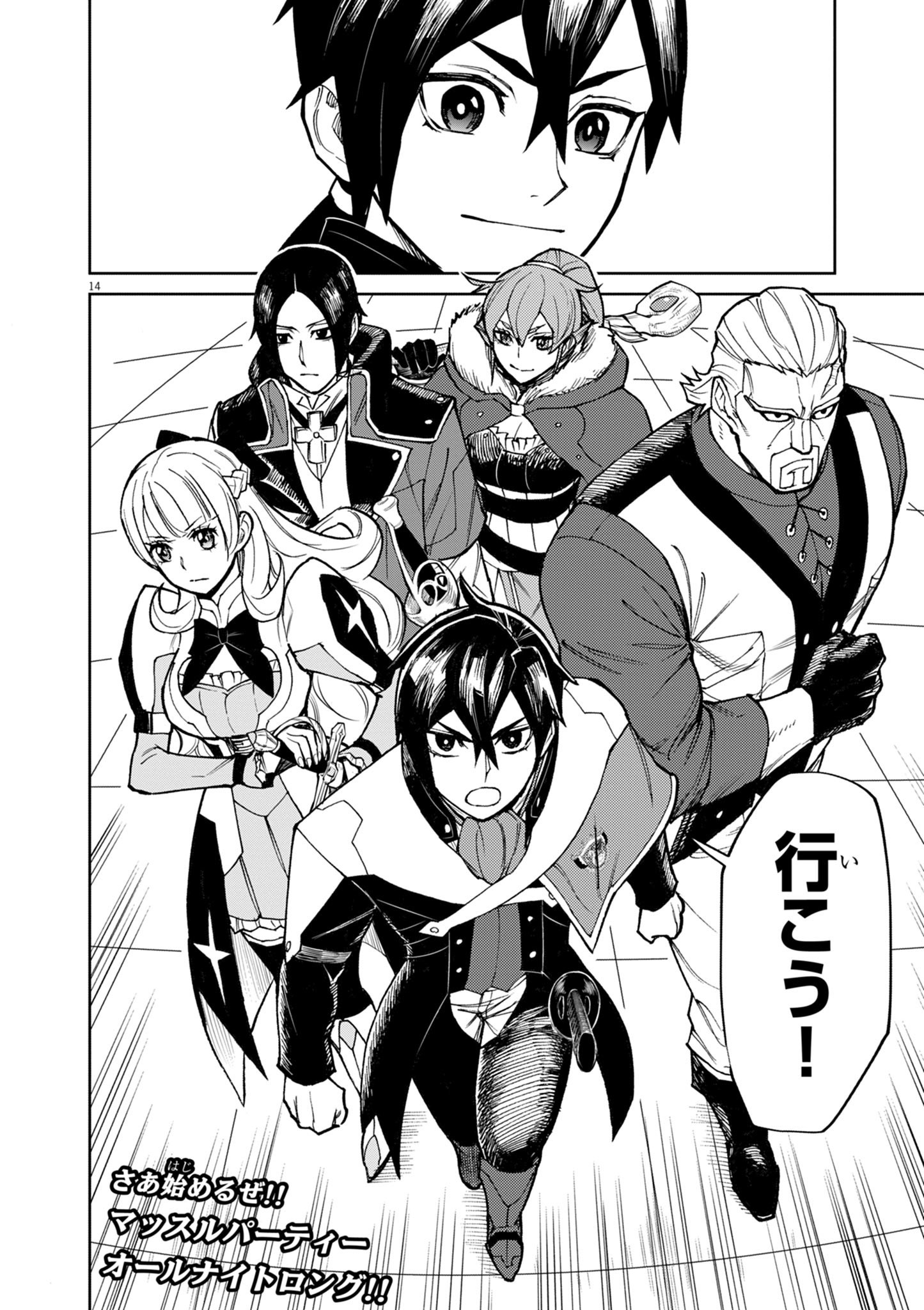 ゲーム悪役貴族に転生した俺は、チート筋肉で無双する Chap 28 - Next Chap 29