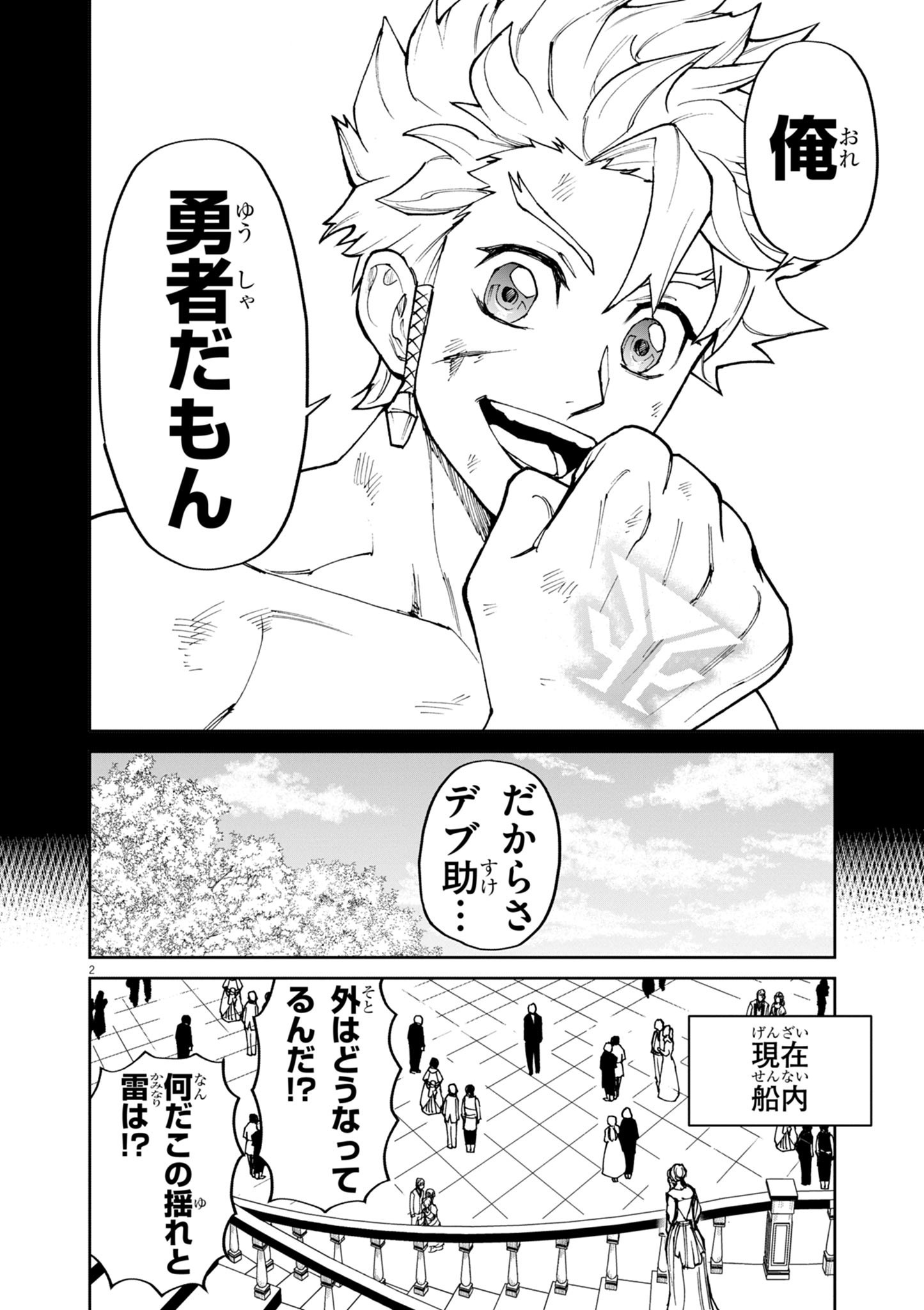 ゲーム悪役貴族に転生した俺は、チート筋肉で無双する Chap 28 - Next Chap 29