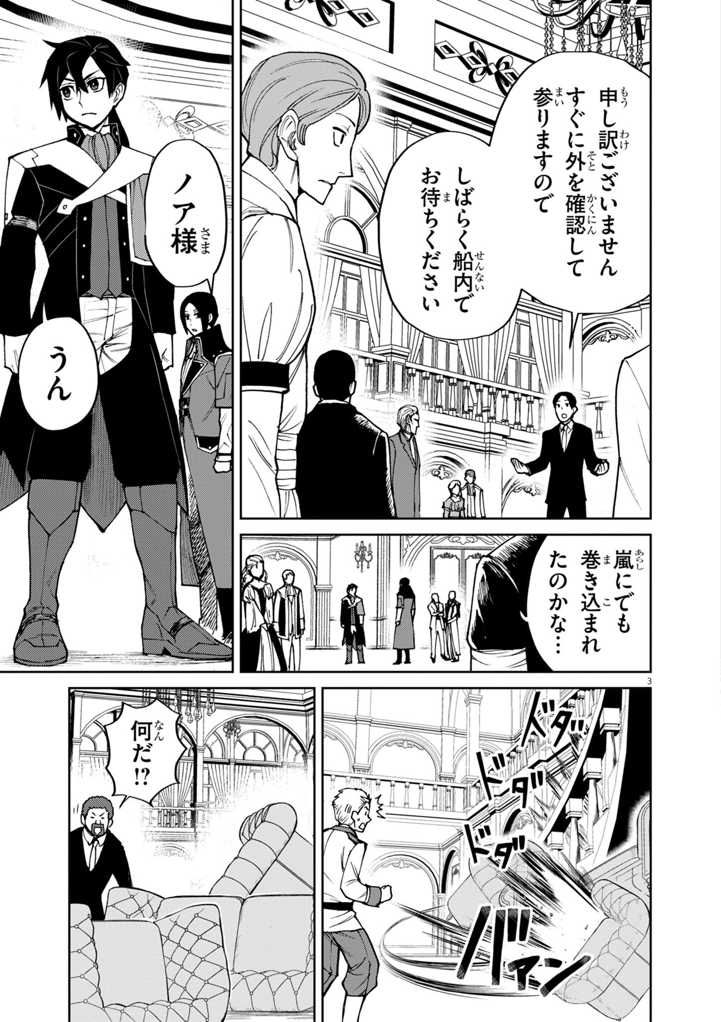 ゲーム悪役貴族に転生した俺は、チート筋肉で無双する Chap 28 - Next Chap 29
