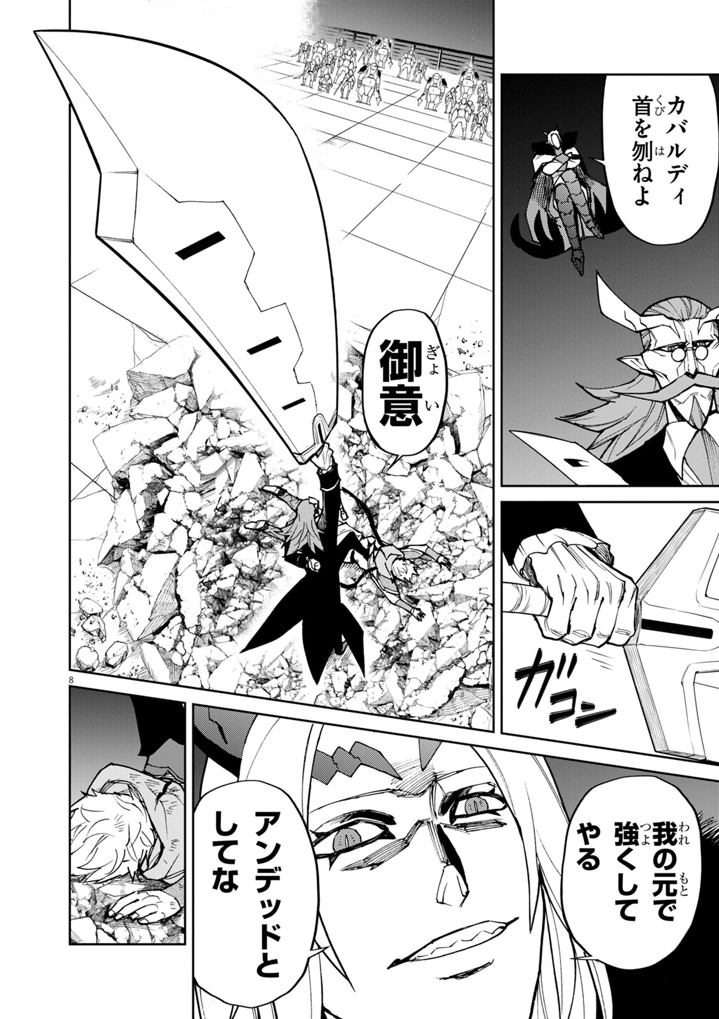 ゲーム悪役貴族に転生した俺は、チート筋肉で無双する Chap 29 - Next Chap 30