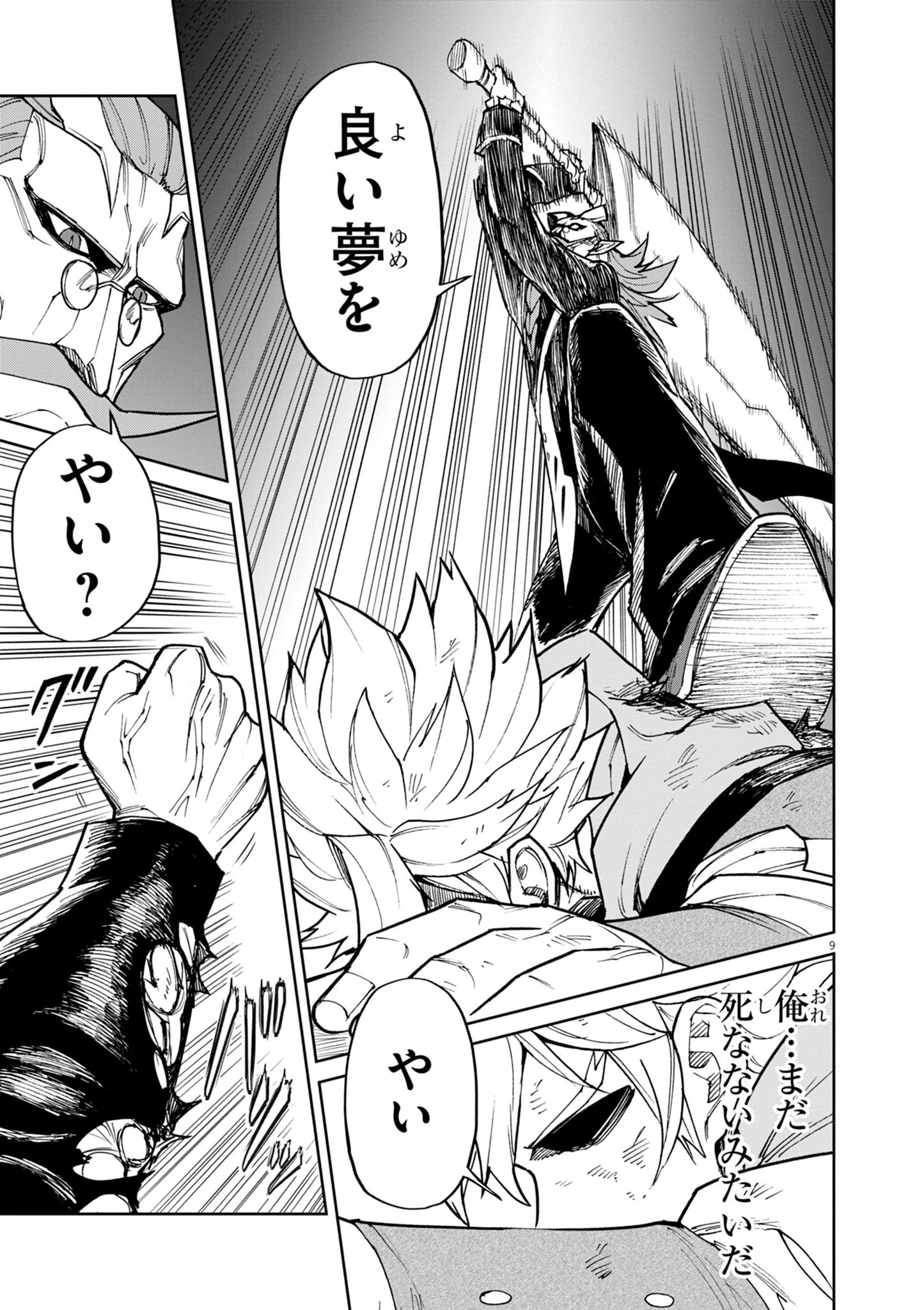 ゲーム悪役貴族に転生した俺は、チート筋肉で無双する Chap 29 - Next Chap 30