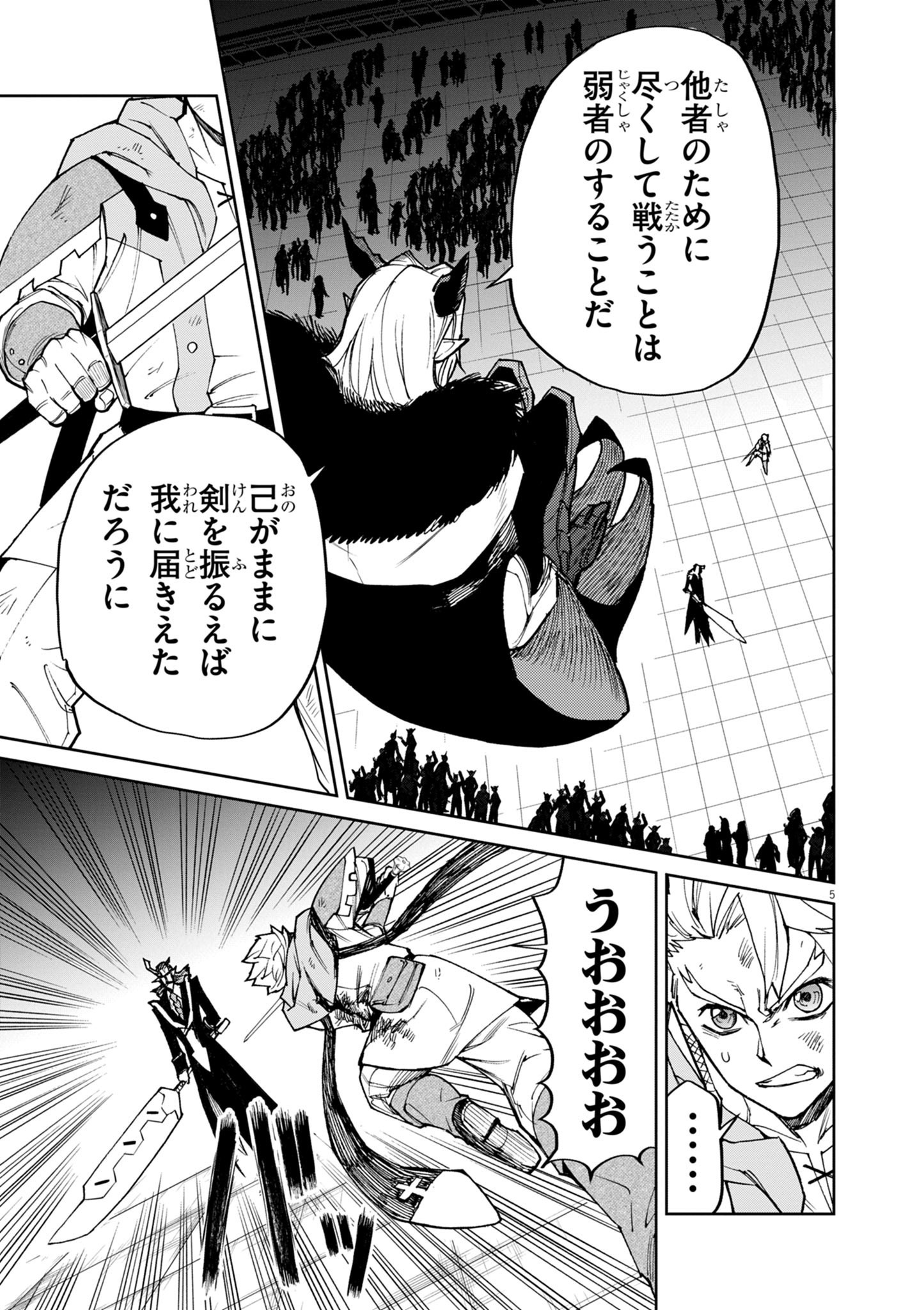 ゲーム悪役貴族に転生した俺は、チート筋肉で無双する Chap 29 - Next Chap 30