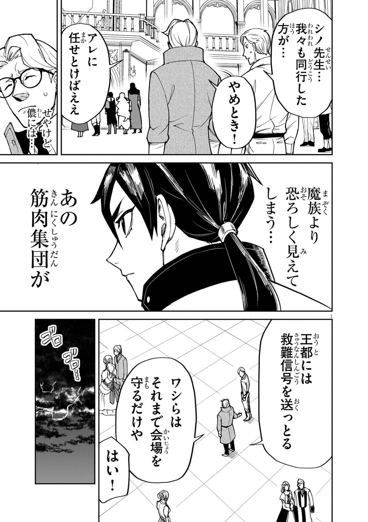 ゲーム悪役貴族に転生した俺は、チート筋肉で無双する Chap 29 - Next Chap 30