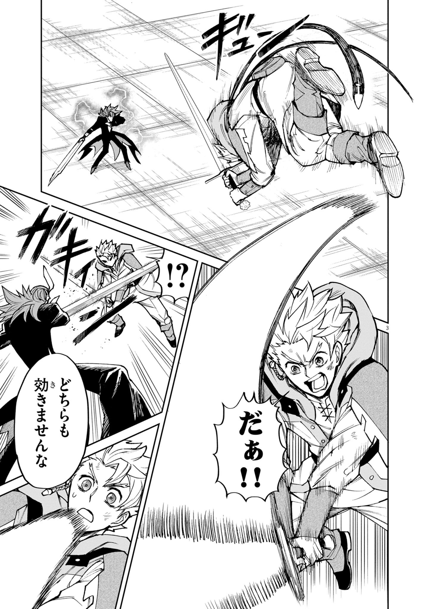 ゲーム悪役貴族に転生した俺は、チート筋肉で無双する Chap 29 - Next Chap 30