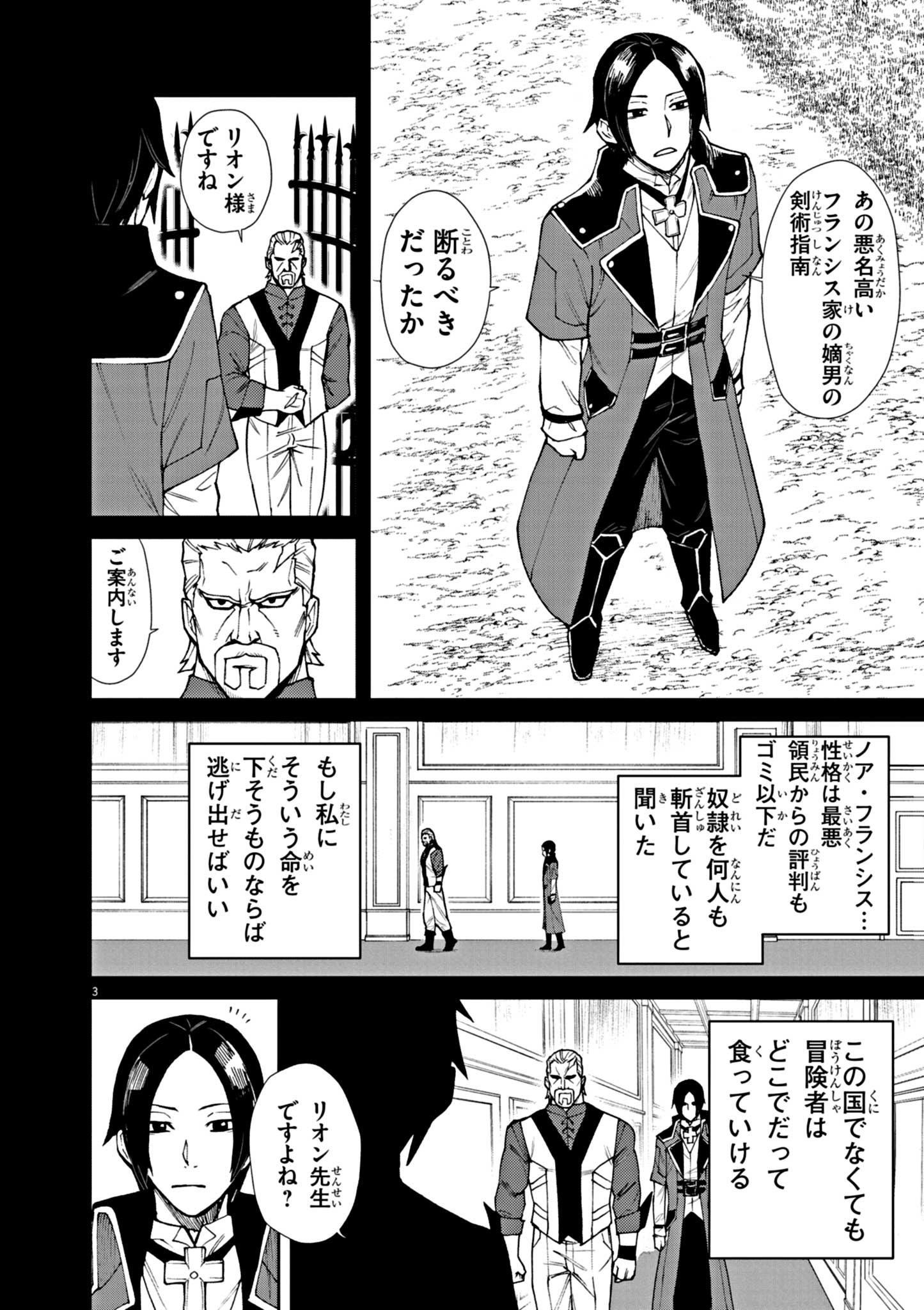 ゲーム悪役貴族に転生した俺は、チート筋肉で無双する Chap 3 - Next Chap 4