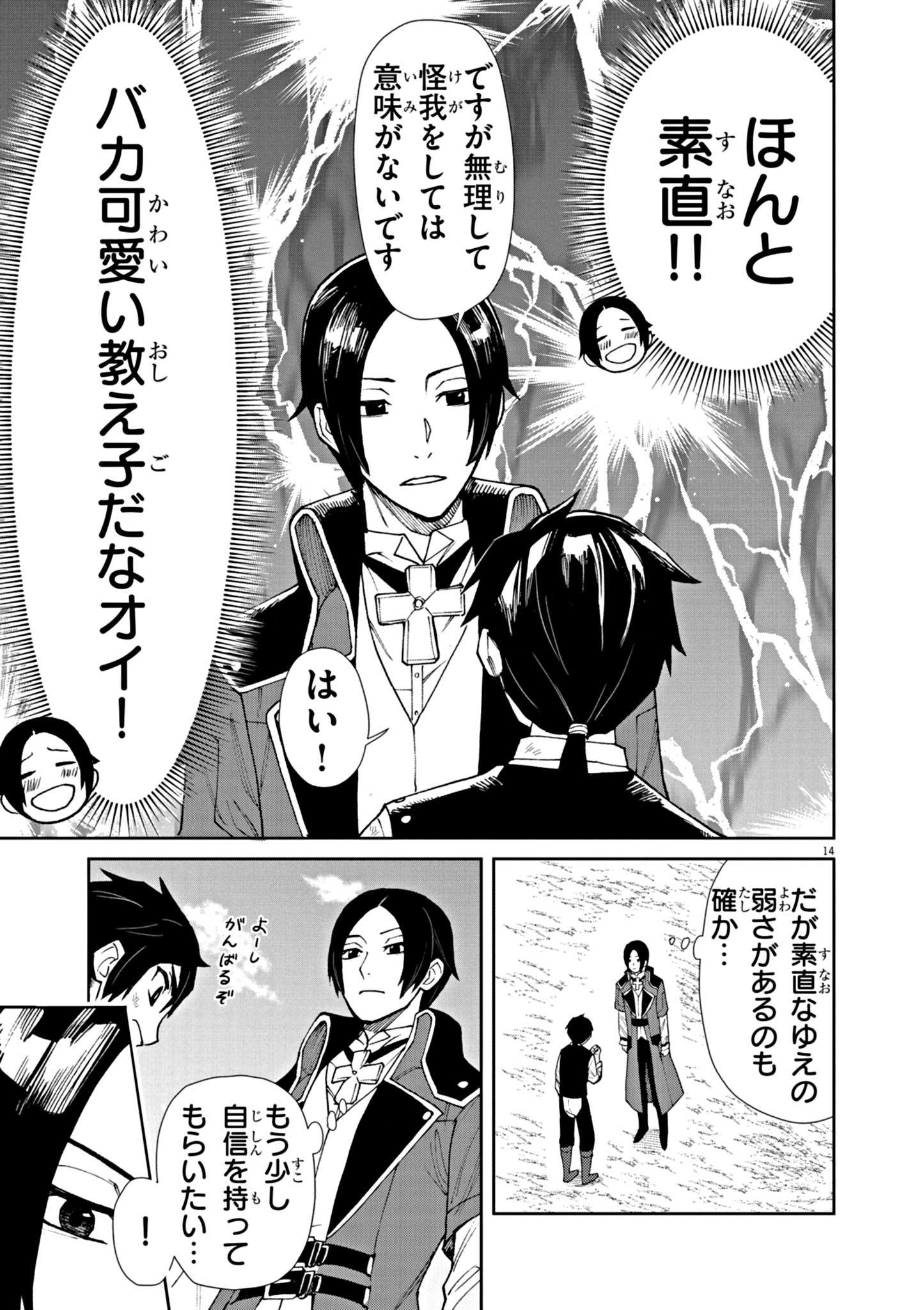 ゲーム悪役貴族に転生した俺は、チート筋肉で無双する Chap 3 - Next Chap 4