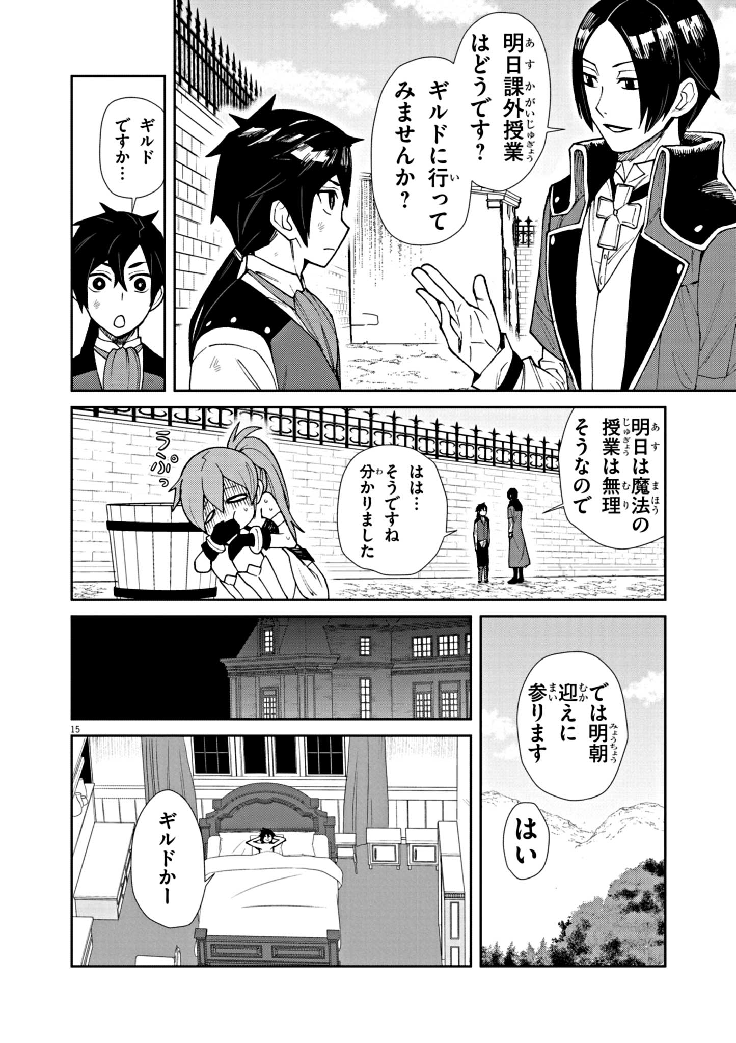 ゲーム悪役貴族に転生した俺は、チート筋肉で無双する Chap 3 - Next Chap 4