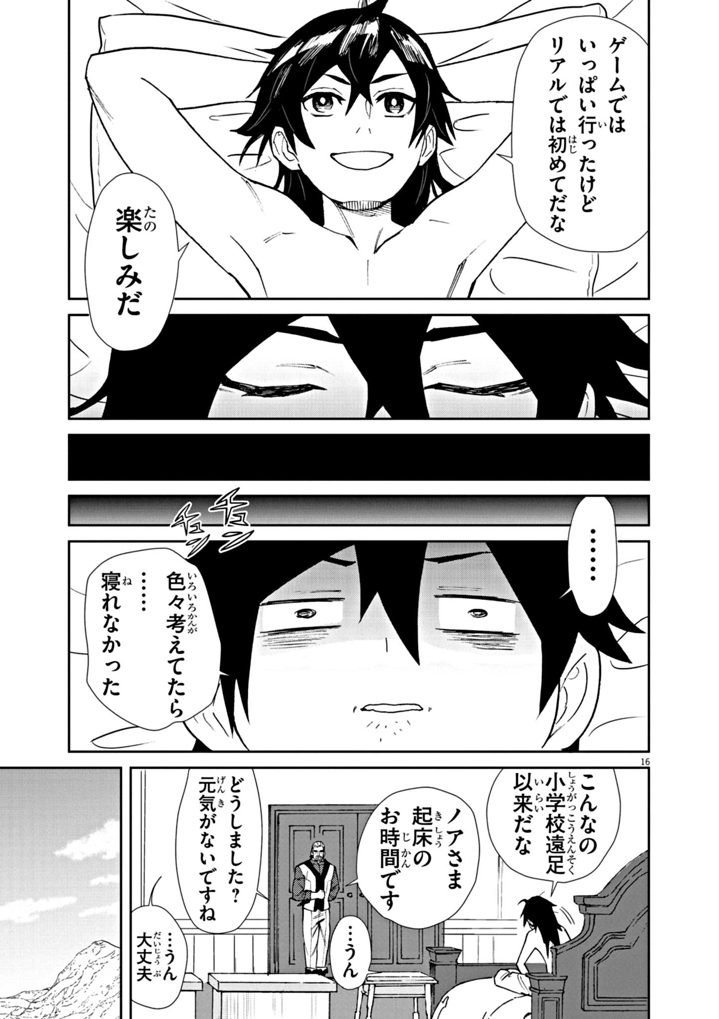 ゲーム悪役貴族に転生した俺は、チート筋肉で無双する Chap 3 - Next Chap 4