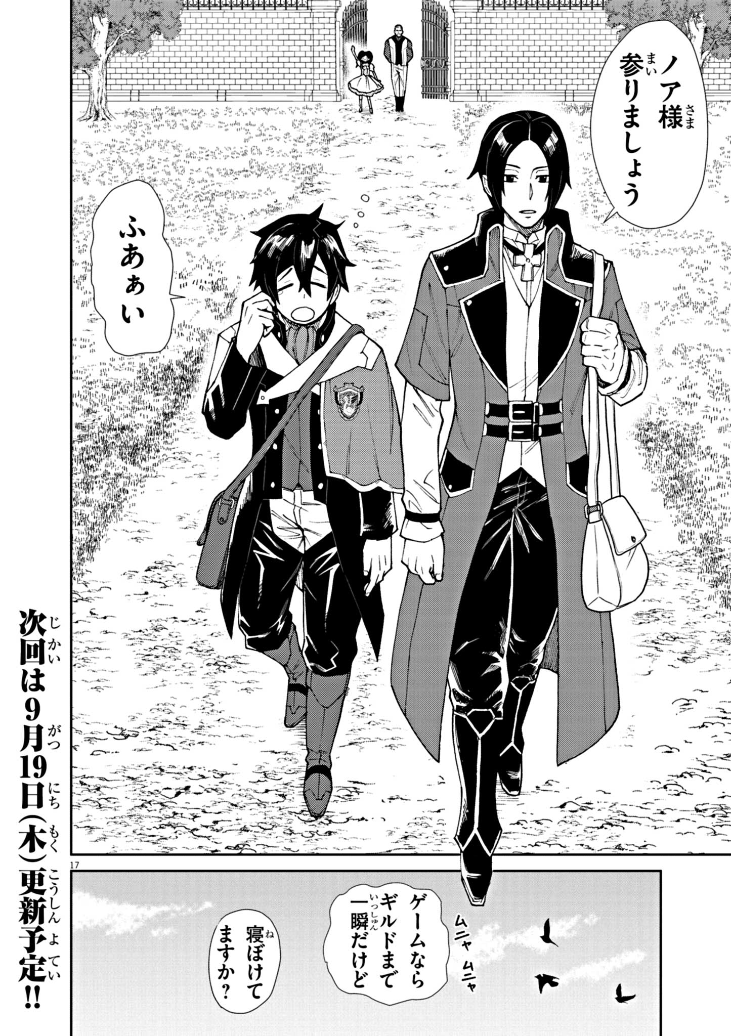 ゲーム悪役貴族に転生した俺は、チート筋肉で無双する Chap 3 - Next Chap 4