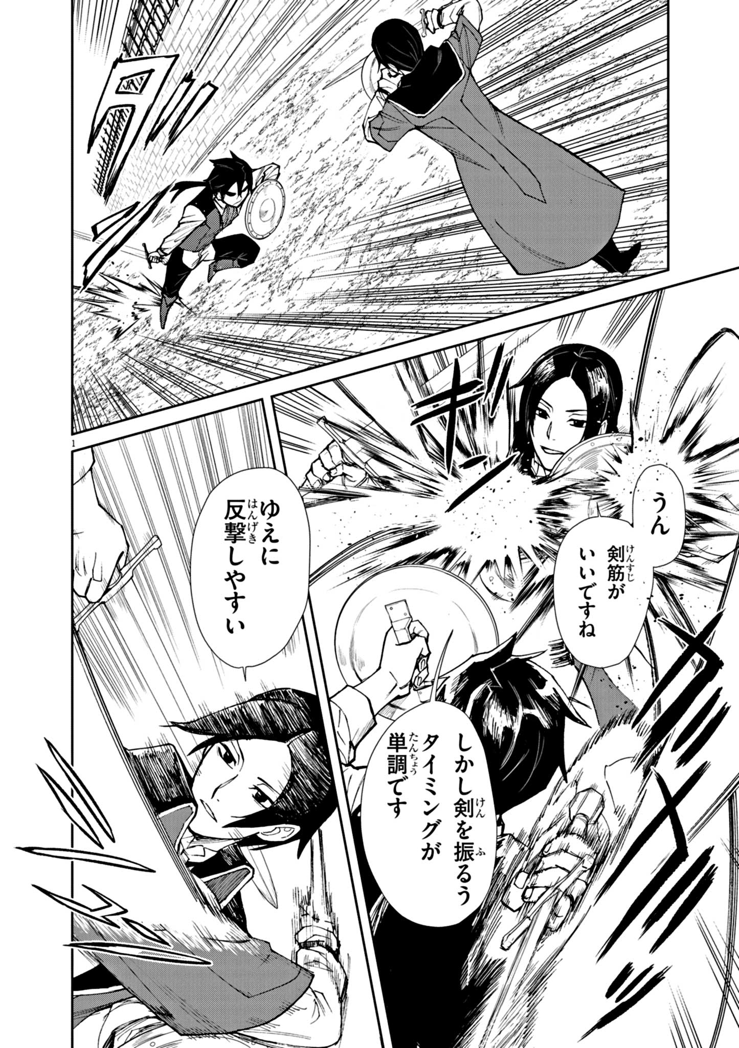 ゲーム悪役貴族に転生した俺は、チート筋肉で無双する Chap 3 - Next Chap 4