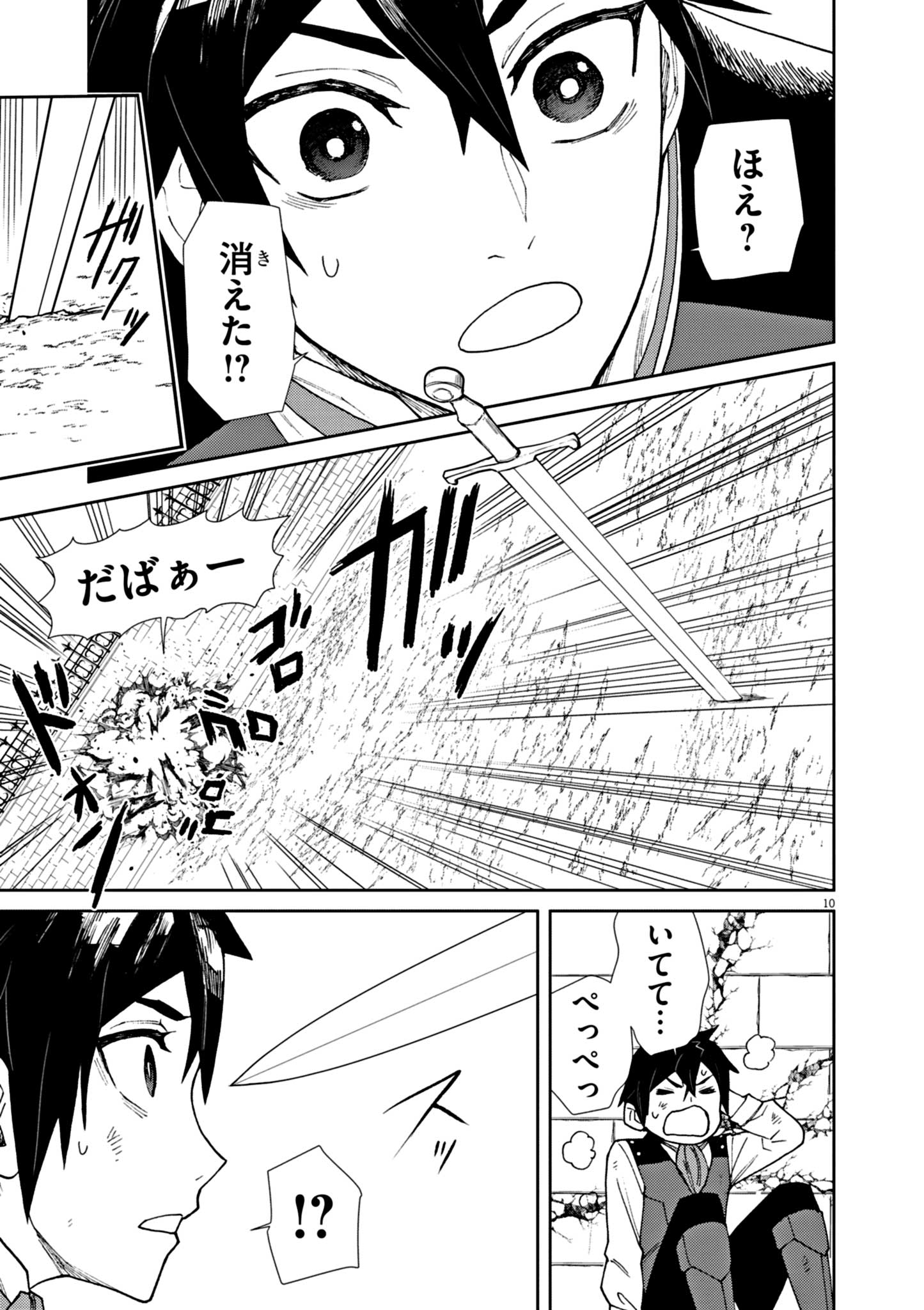 ゲーム悪役貴族に転生した俺は、チート筋肉で無双する Chap 3 - Next Chap 4