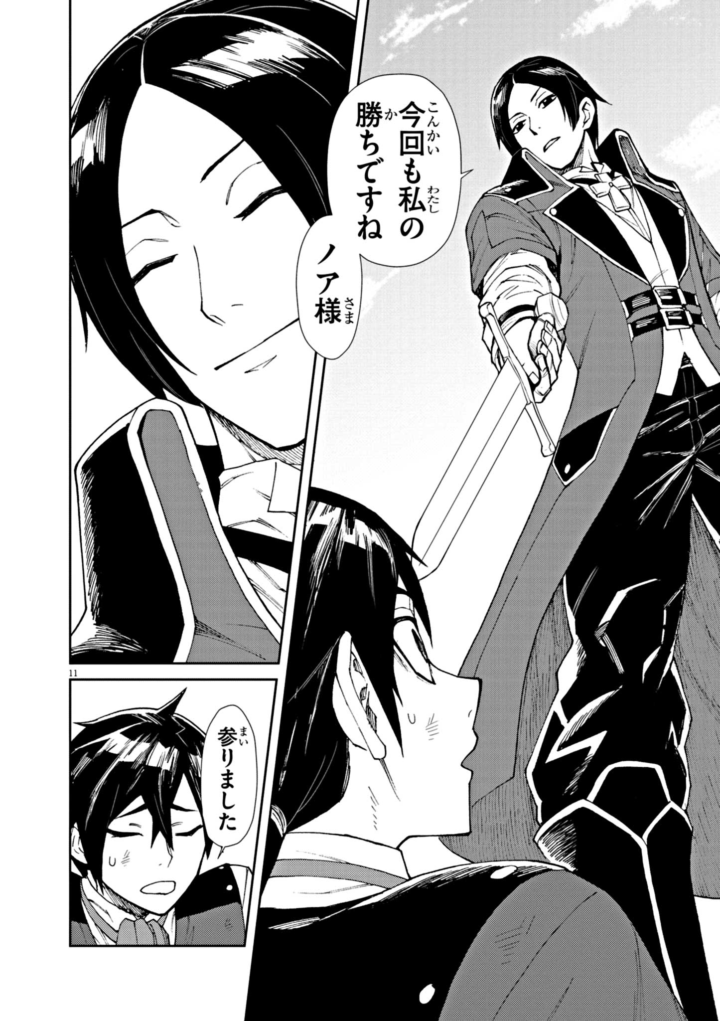 ゲーム悪役貴族に転生した俺は、チート筋肉で無双する Chap 3 - Next Chap 4