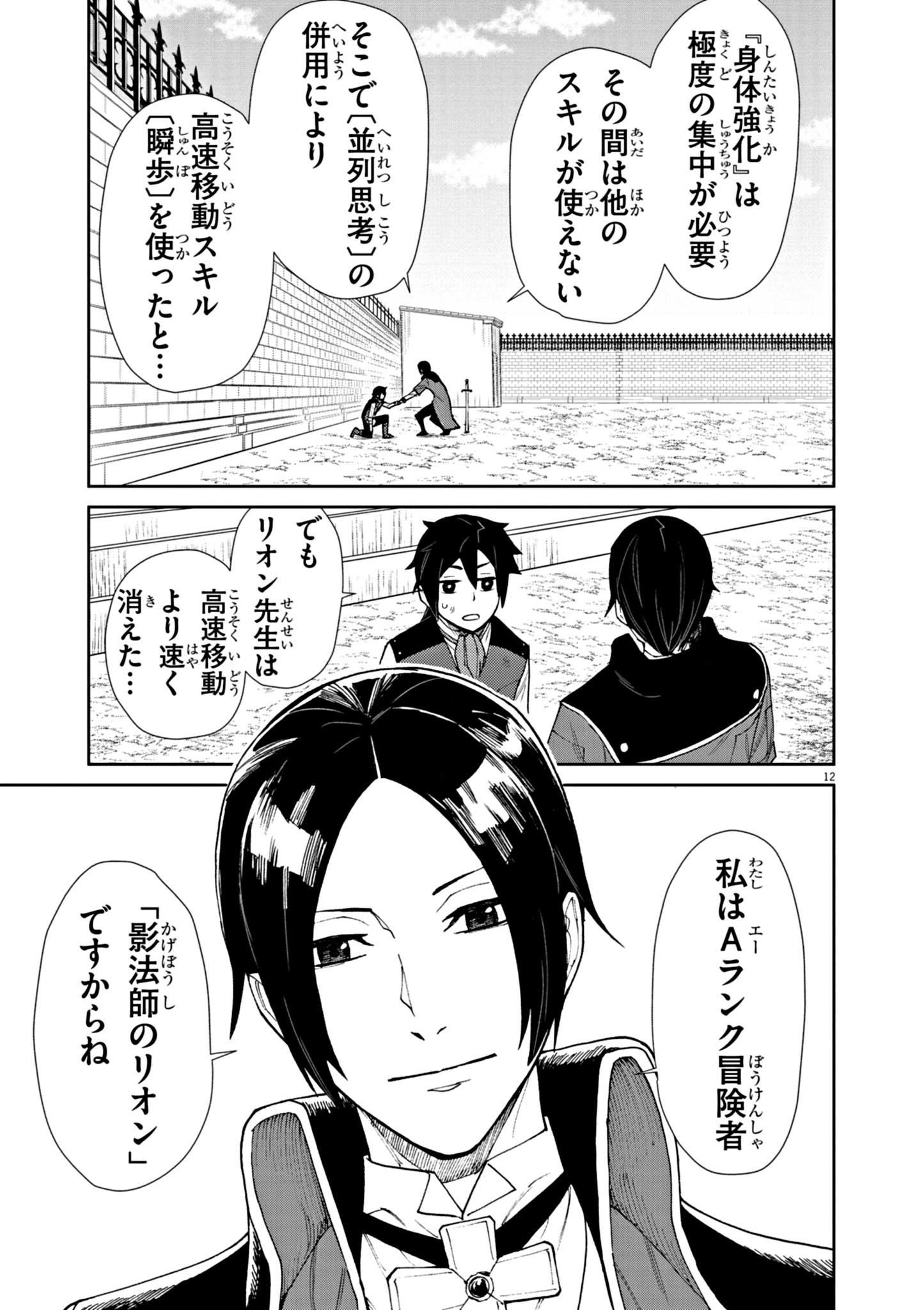 ゲーム悪役貴族に転生した俺は、チート筋肉で無双する Chap 3 - Next Chap 4