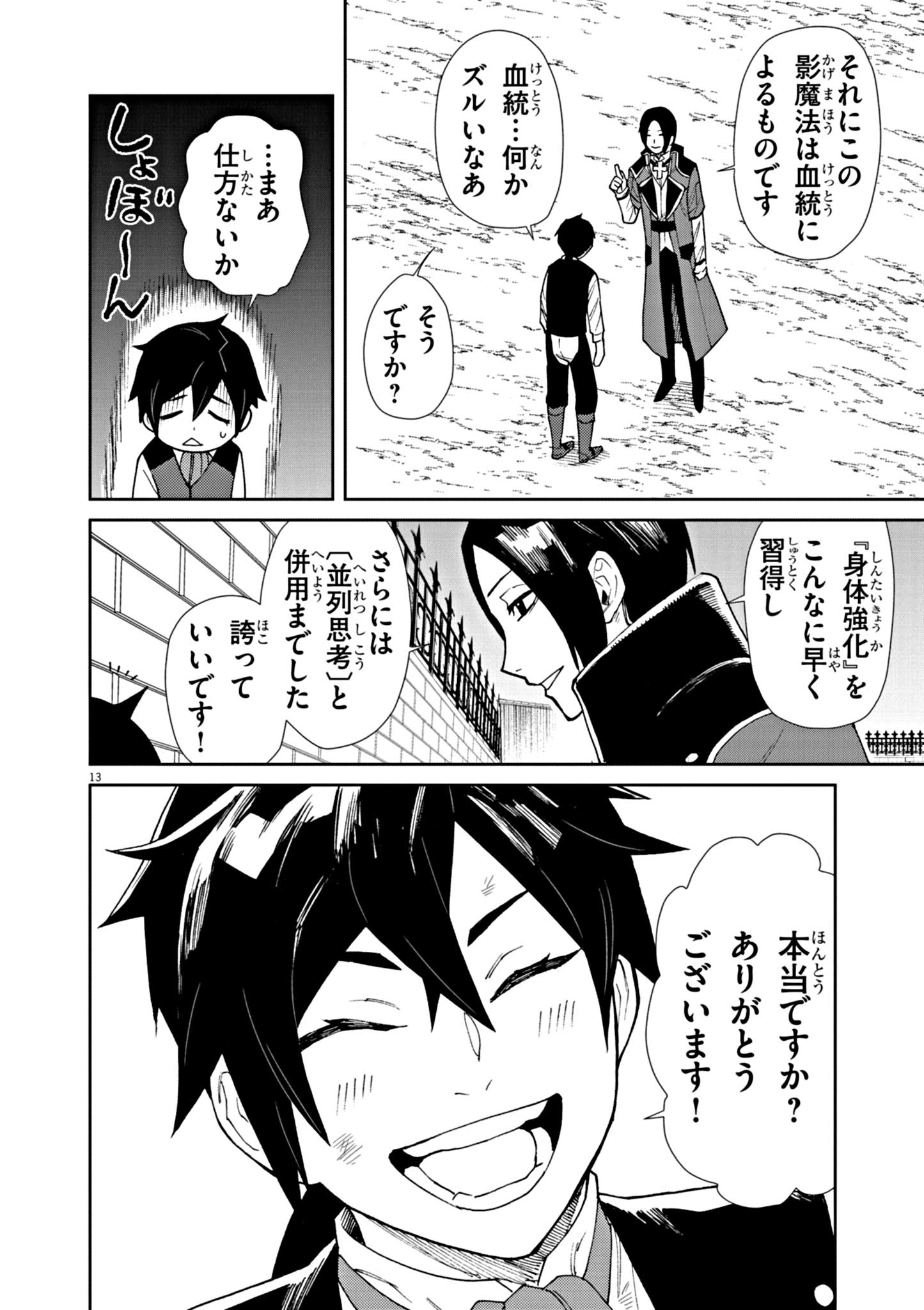 ゲーム悪役貴族に転生した俺は、チート筋肉で無双する Chap 3 - Next Chap 4