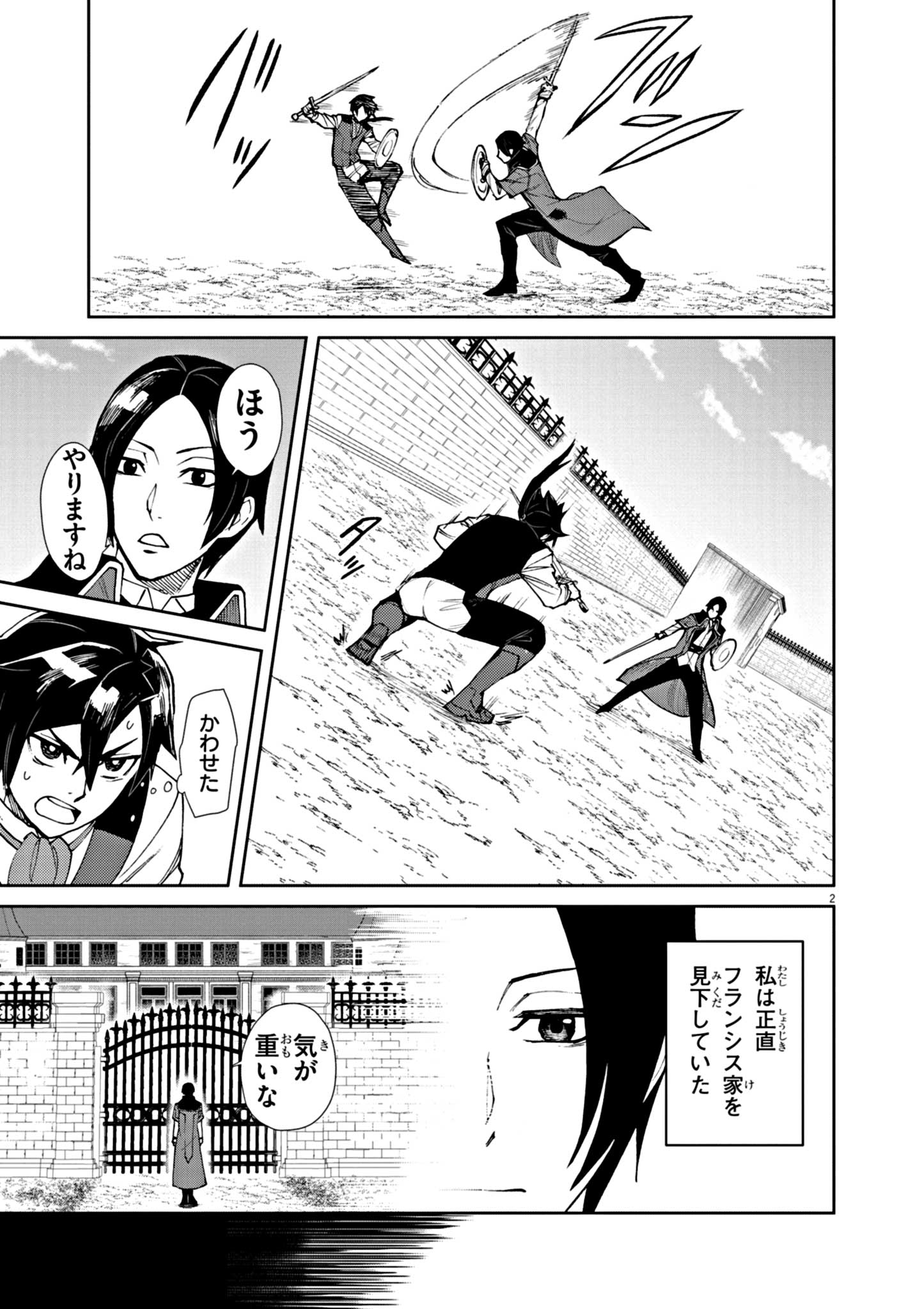 ゲーム悪役貴族に転生した俺は、チート筋肉で無双する Chap 3 - Next Chap 4