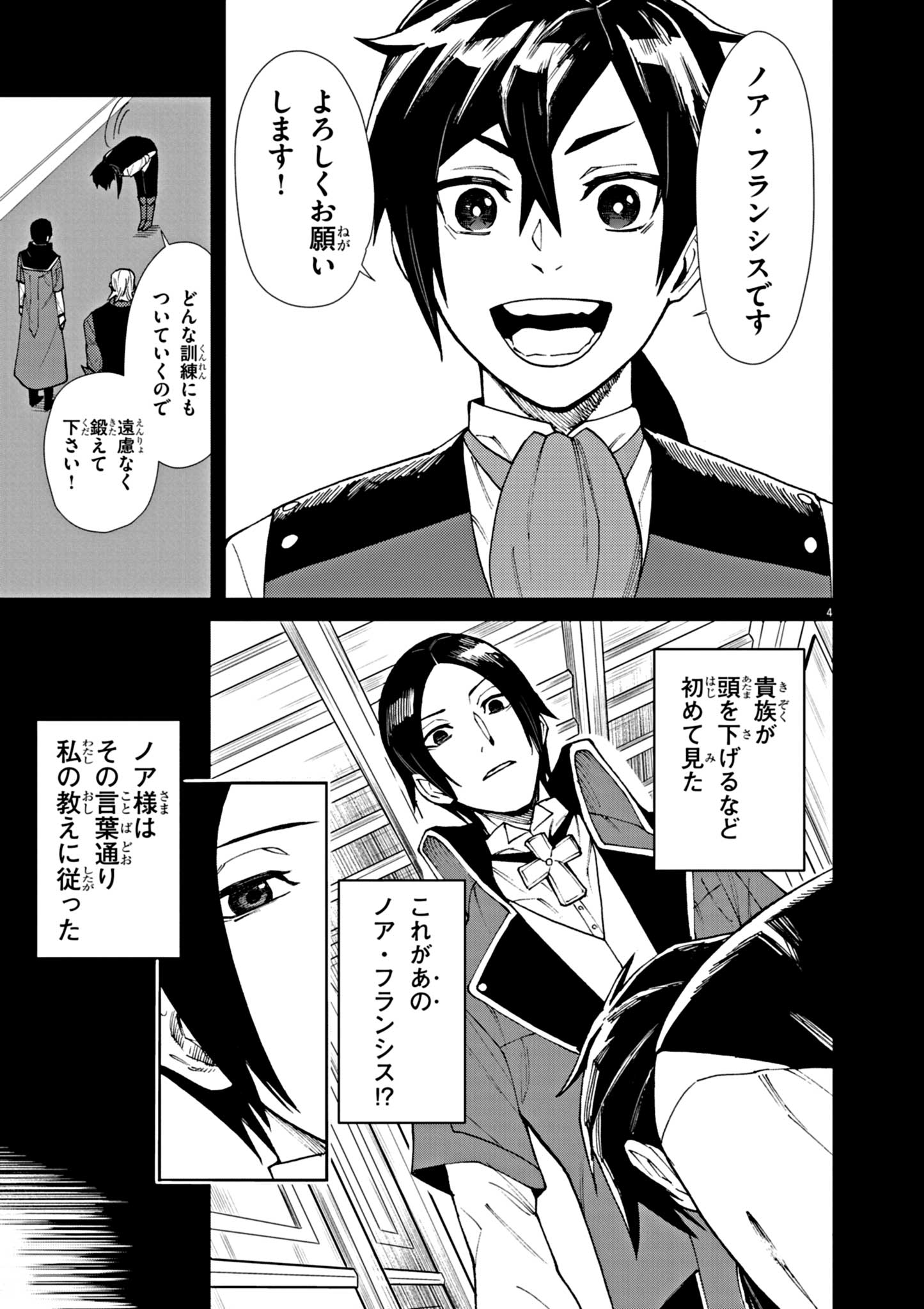 ゲーム悪役貴族に転生した俺は、チート筋肉で無双する Chap 3 - Next Chap 4