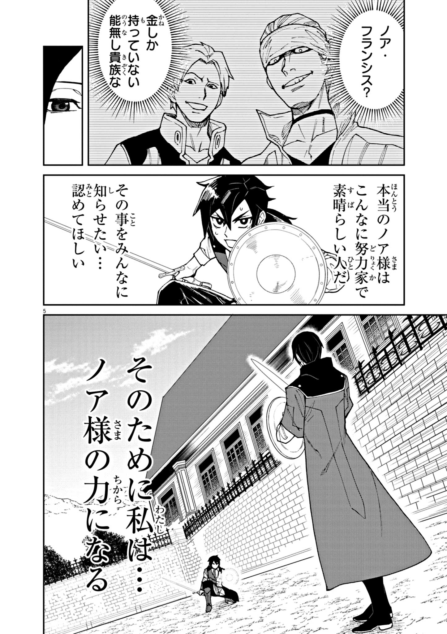 ゲーム悪役貴族に転生した俺は、チート筋肉で無双する Chap 3 - Next Chap 4