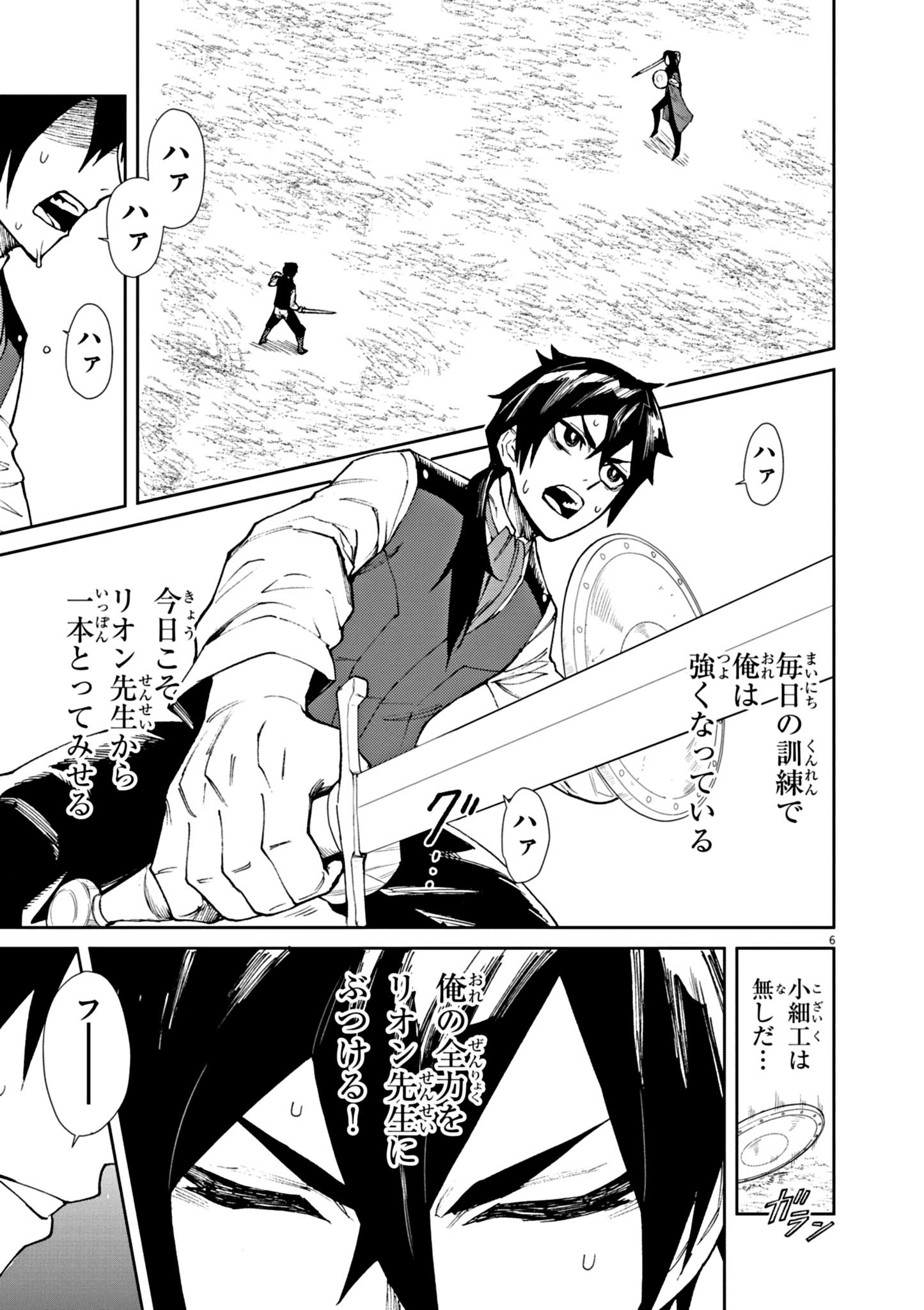 ゲーム悪役貴族に転生した俺は、チート筋肉で無双する Chap 3 - Next Chap 4