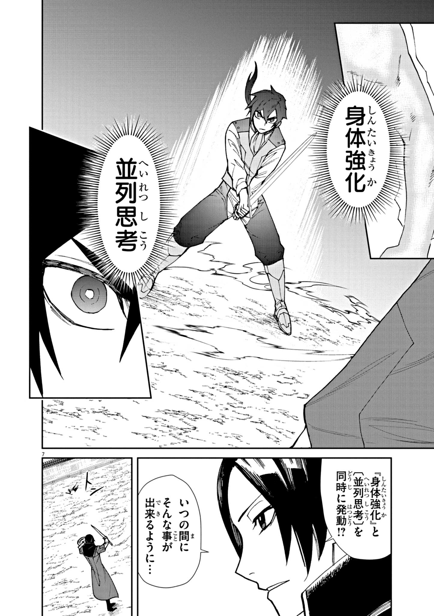 ゲーム悪役貴族に転生した俺は、チート筋肉で無双する Chap 3 - Next Chap 4