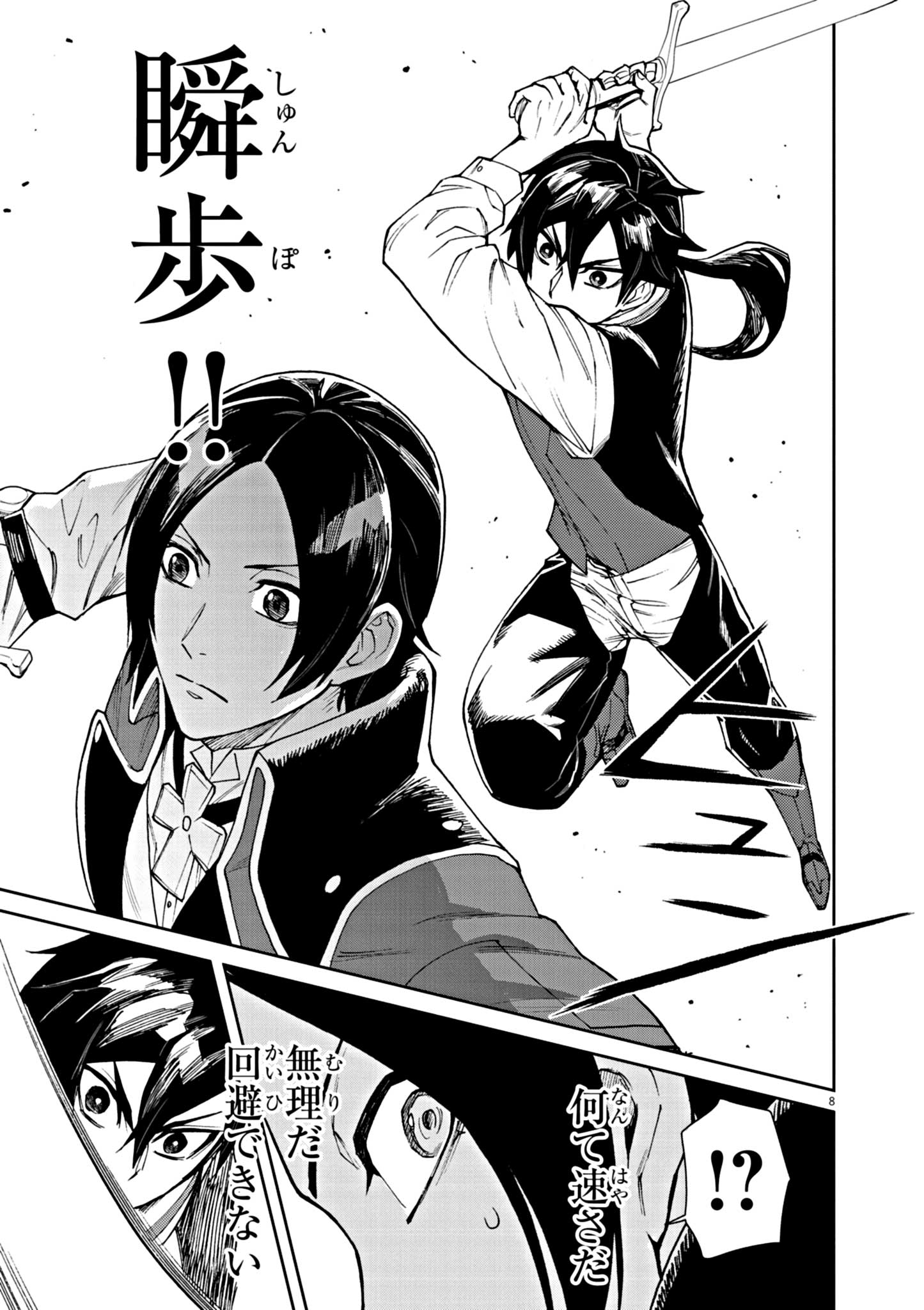 ゲーム悪役貴族に転生した俺は、チート筋肉で無双する Chap 3 - Next Chap 4