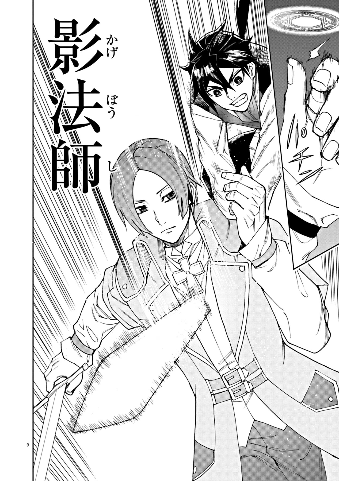 ゲーム悪役貴族に転生した俺は、チート筋肉で無双する Chap 3 - Next Chap 4