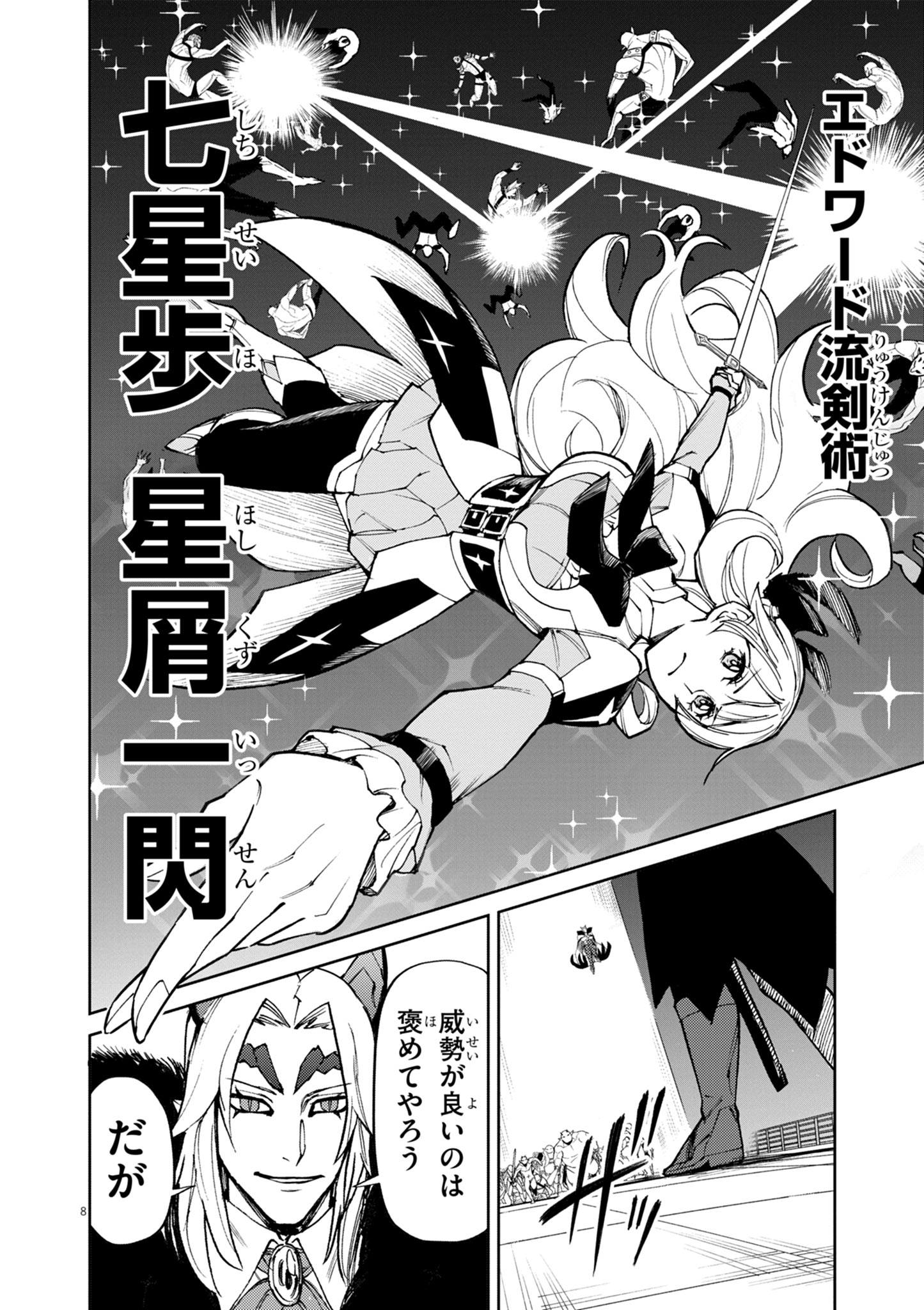 ゲーム悪役貴族に転生した俺は、チート筋肉で無双する Chap 30 - Next Chap 31