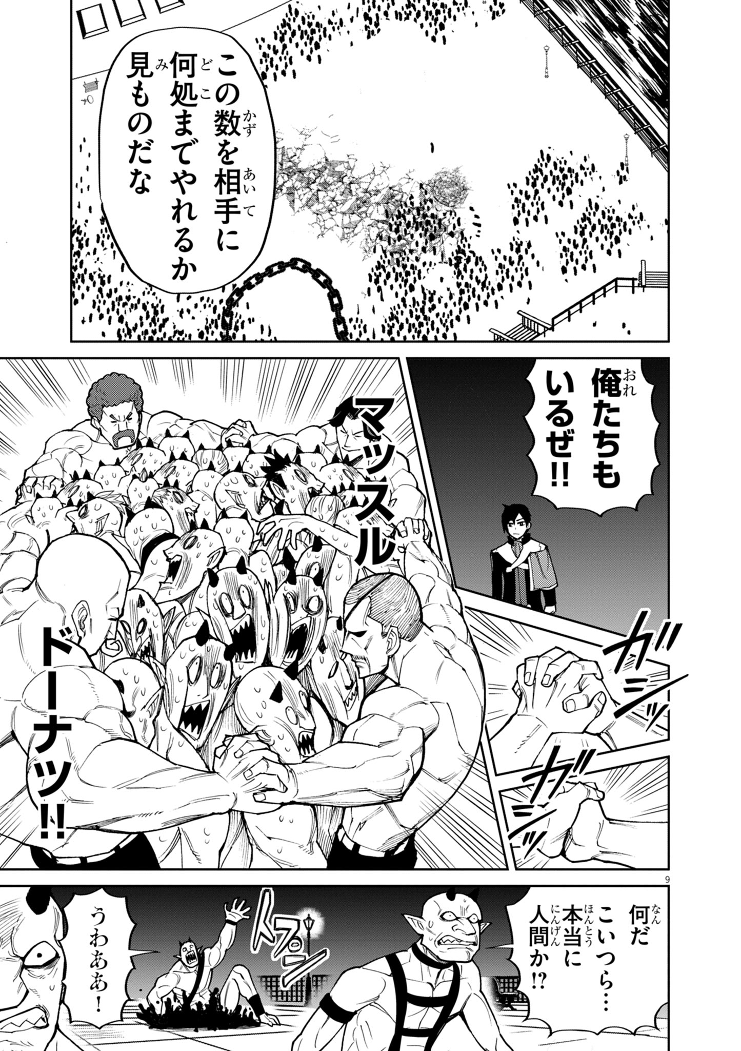 ゲーム悪役貴族に転生した俺は、チート筋肉で無双する Chap 30 - Next Chap 31