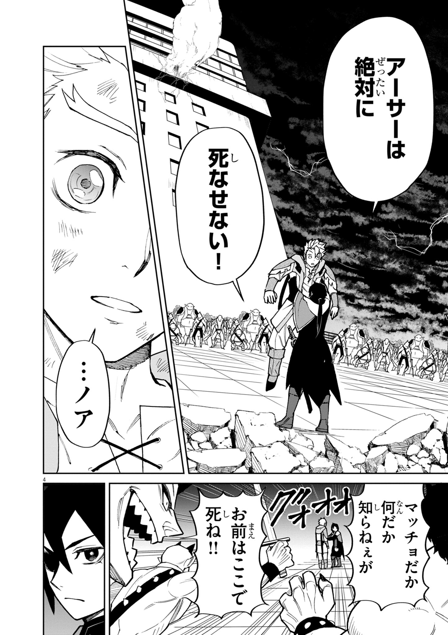 ゲーム悪役貴族に転生した俺は、チート筋肉で無双する Chap 30 - Next Chap 31