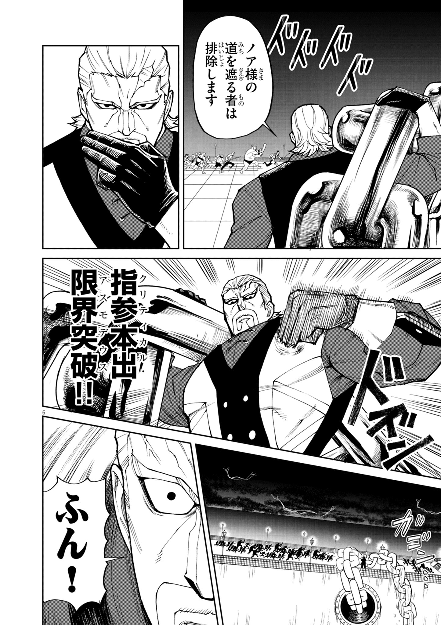 ゲーム悪役貴族に転生した俺は、チート筋肉で無双する Chap 30 - Next Chap 31