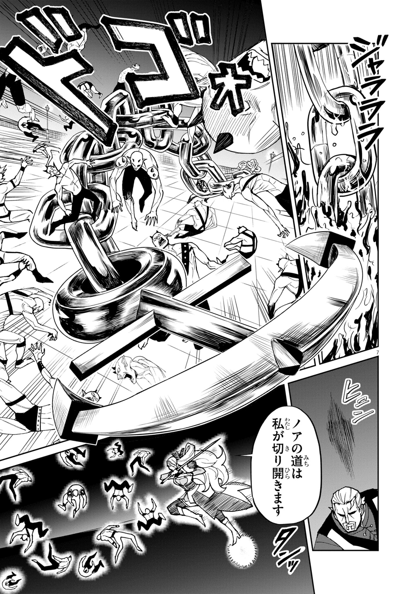 ゲーム悪役貴族に転生した俺は、チート筋肉で無双する Chap 30 - Next Chap 31