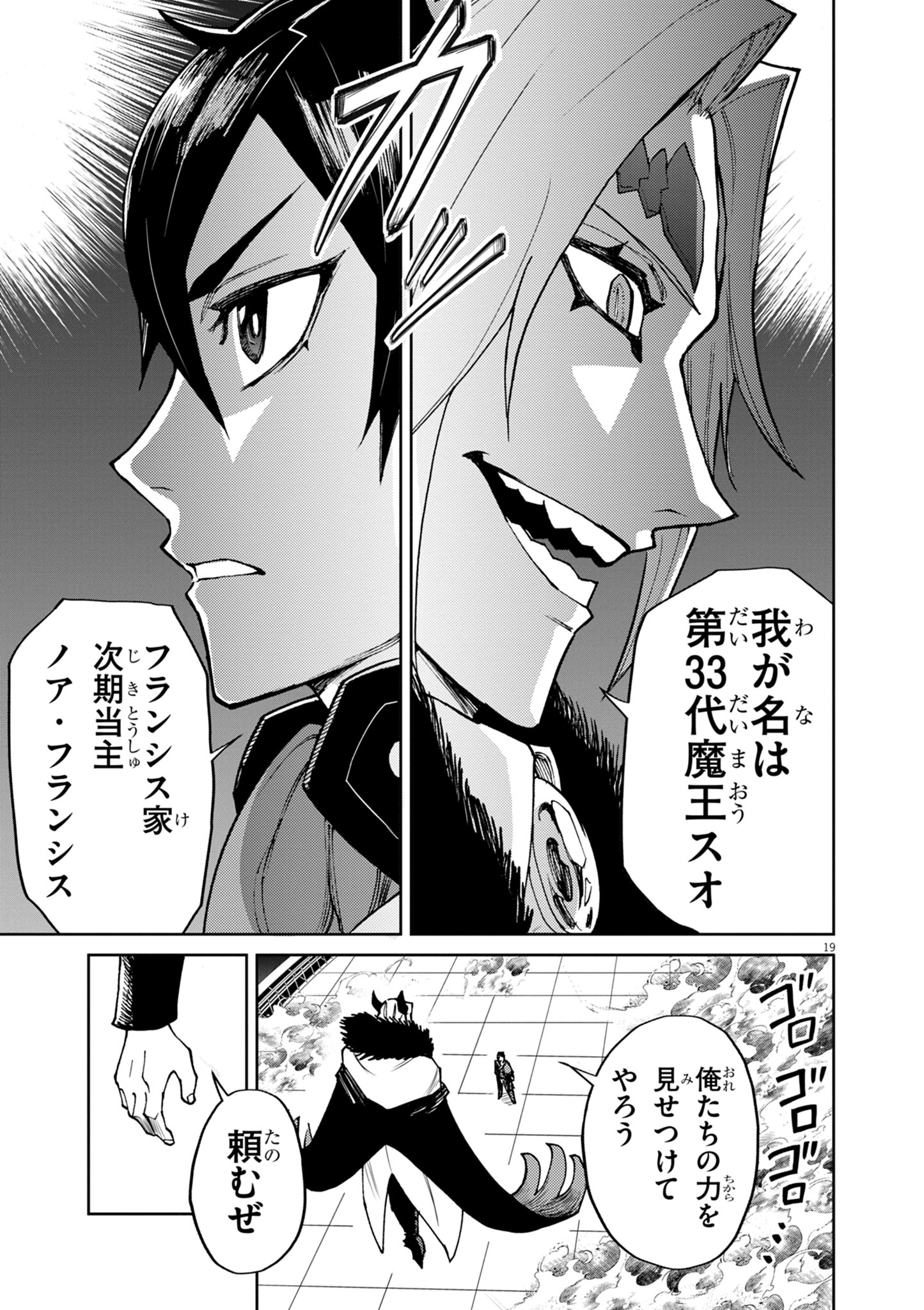 ゲーム悪役貴族に転生した俺は、チート筋肉で無双する Chap 30 - Next Chap 31