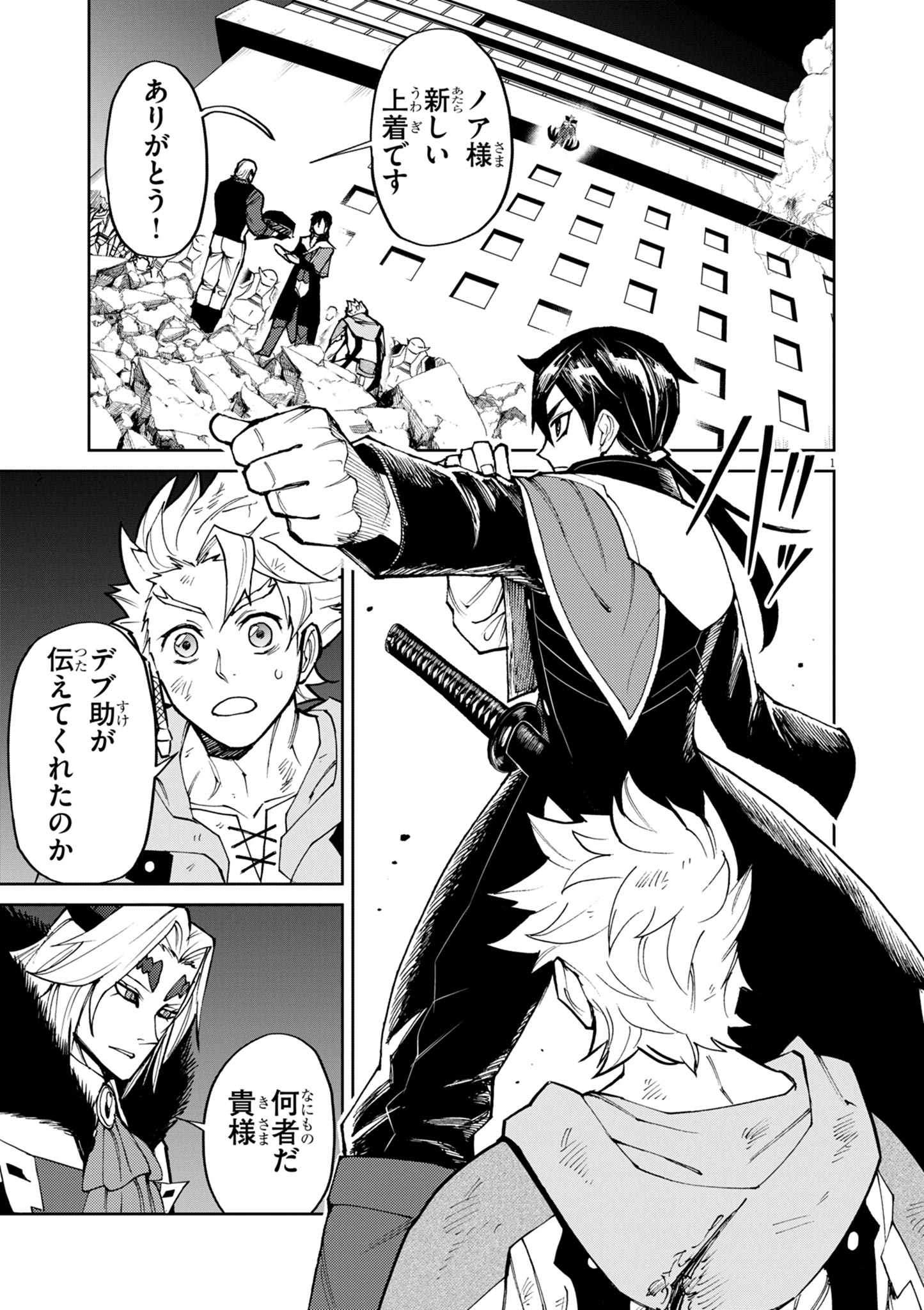 ゲーム悪役貴族に転生した俺は、チート筋肉で無双する Chap 30 - Next Chap 31