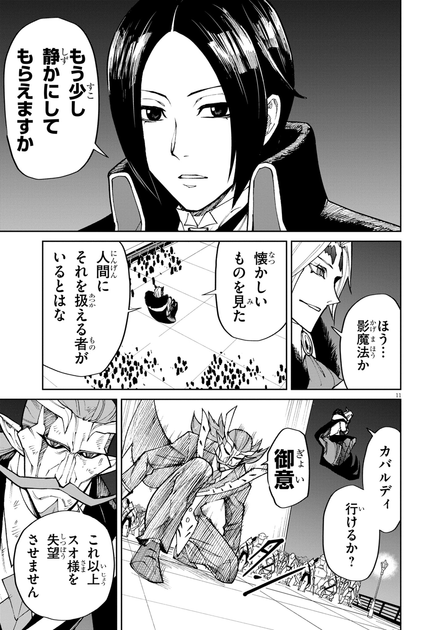 ゲーム悪役貴族に転生した俺は、チート筋肉で無双する Chap 30 - Next Chap 31