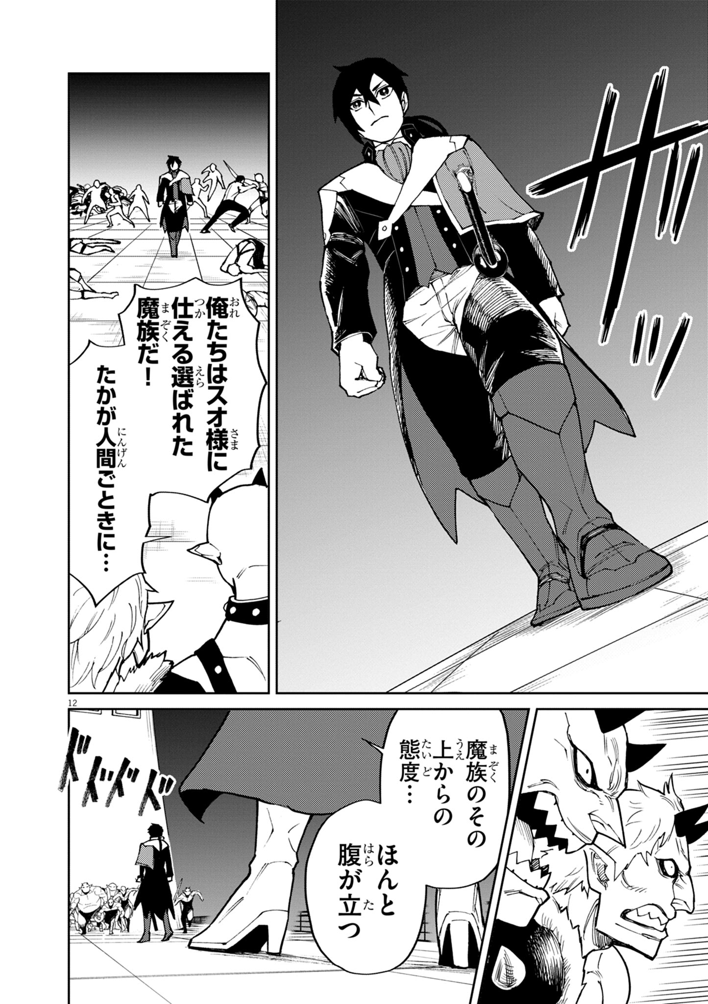 ゲーム悪役貴族に転生した俺は、チート筋肉で無双する Chap 30 - Next Chap 31