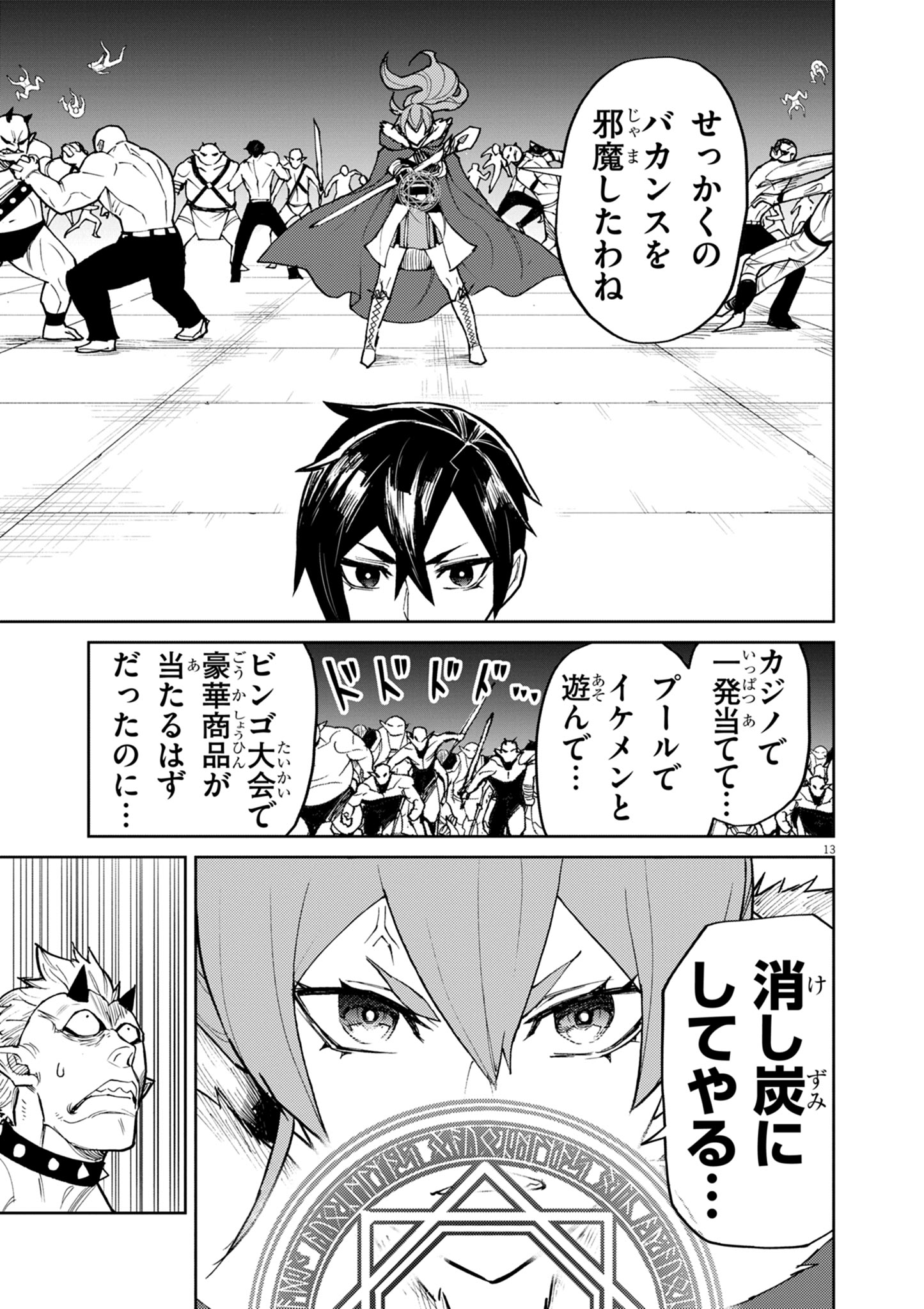 ゲーム悪役貴族に転生した俺は、チート筋肉で無双する Chap 30 - Next Chap 31