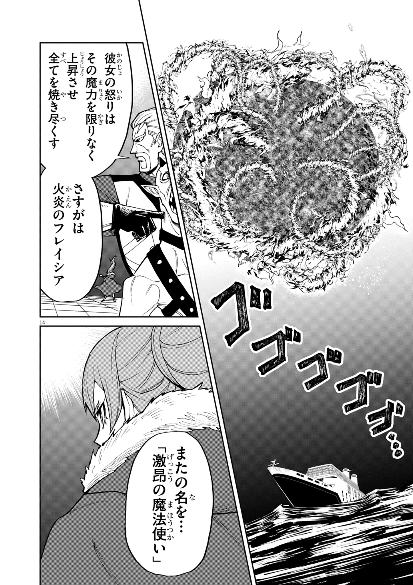 ゲーム悪役貴族に転生した俺は、チート筋肉で無双する Chap 30 - Next Chap 31