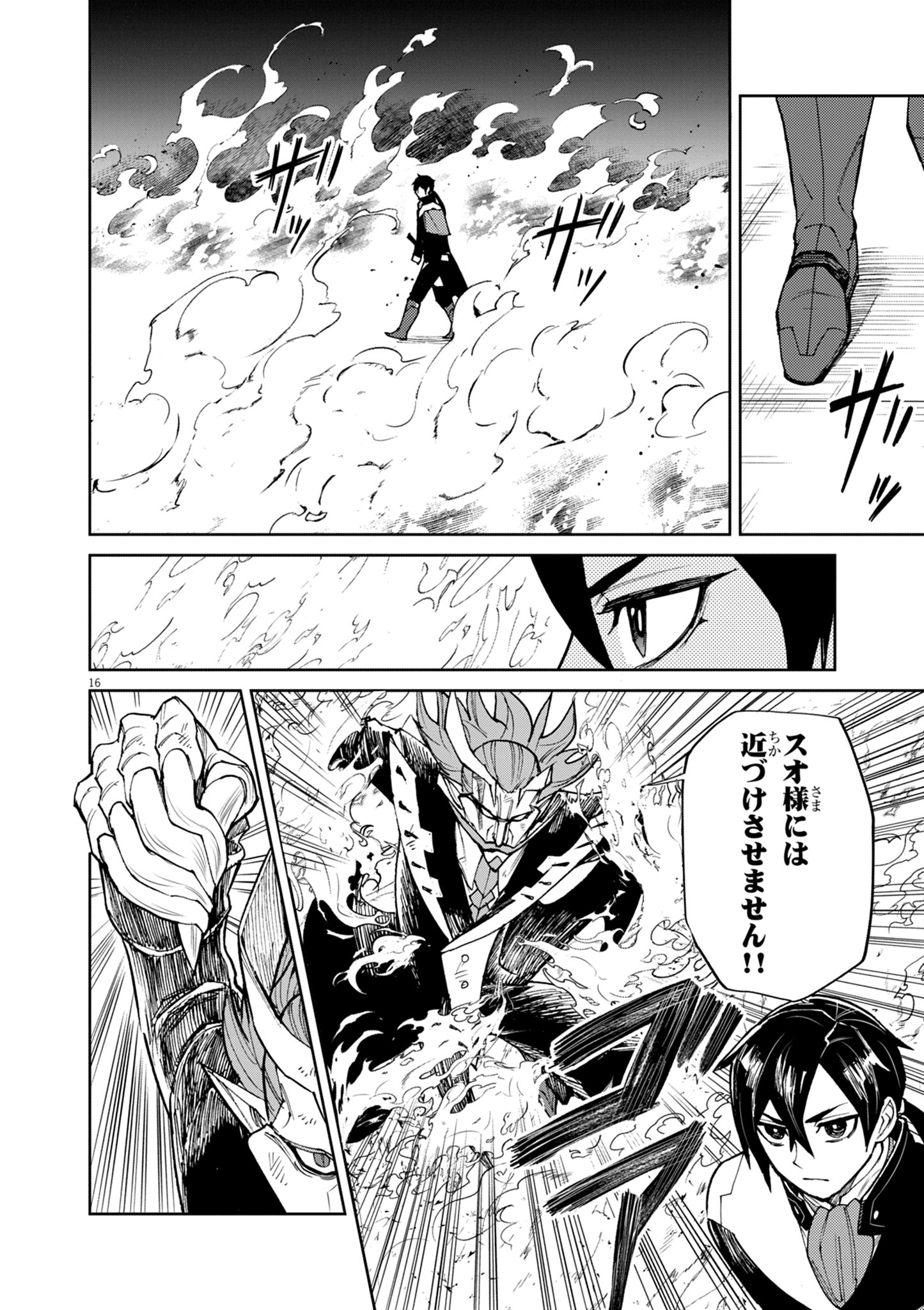 ゲーム悪役貴族に転生した俺は、チート筋肉で無双する Chap 30 - Next Chap 31