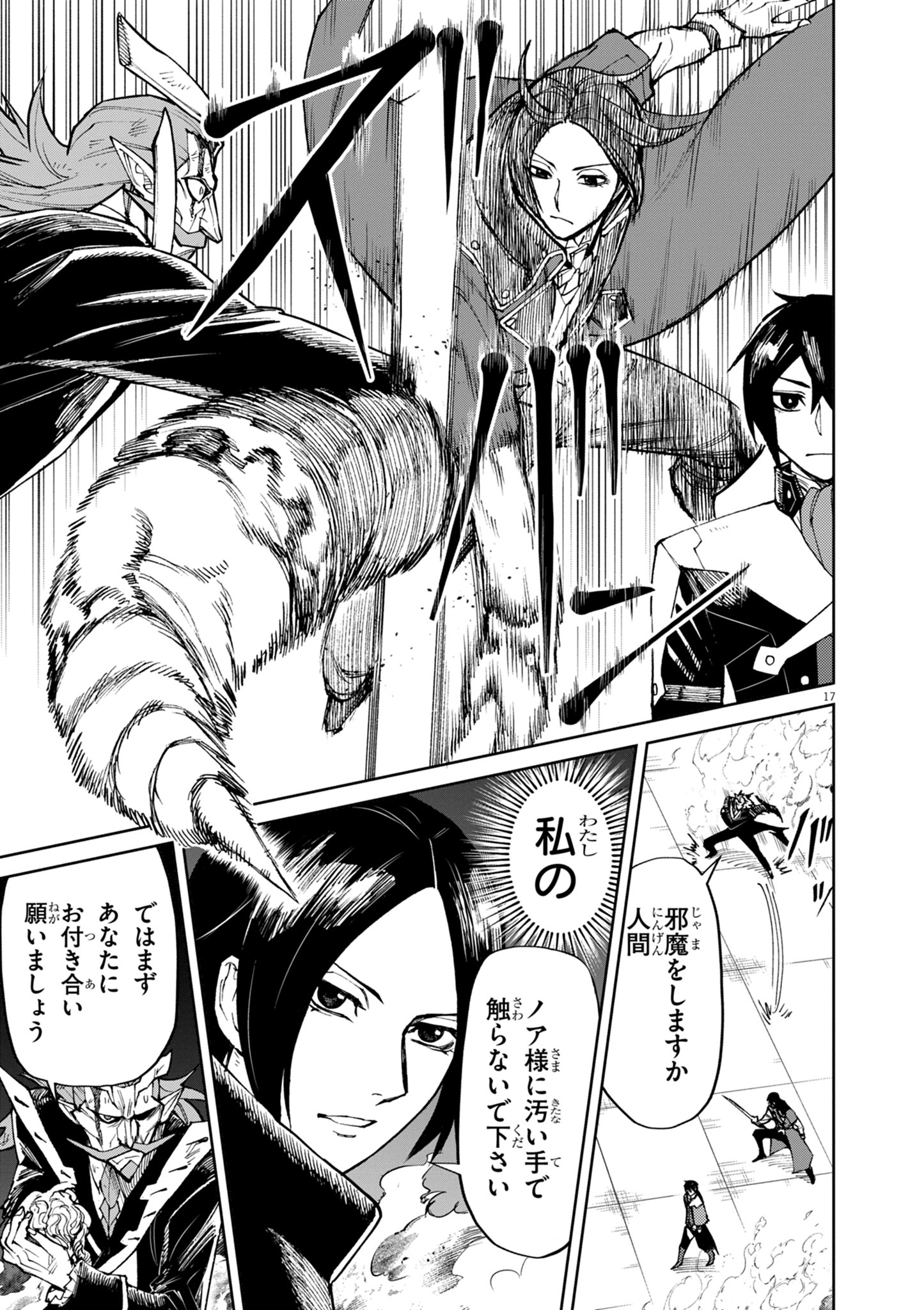 ゲーム悪役貴族に転生した俺は、チート筋肉で無双する Chap 30 - Next Chap 31