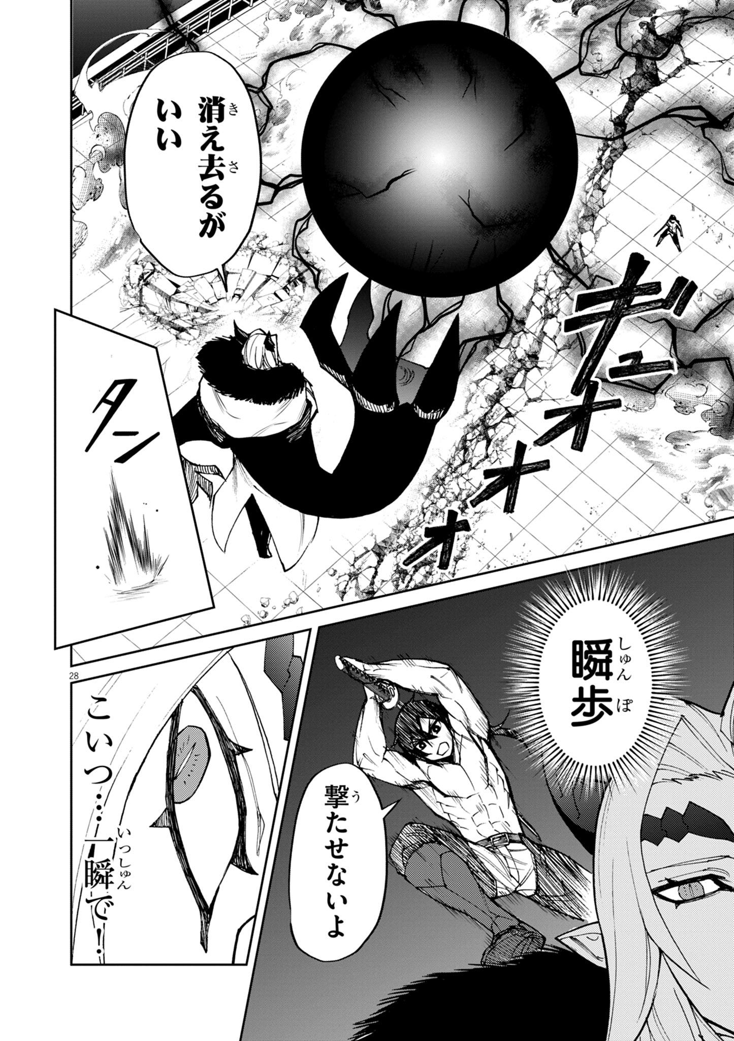 ゲーム悪役貴族に転生した俺は、チート筋肉で無双する Chap 30 - Next Chap 31
