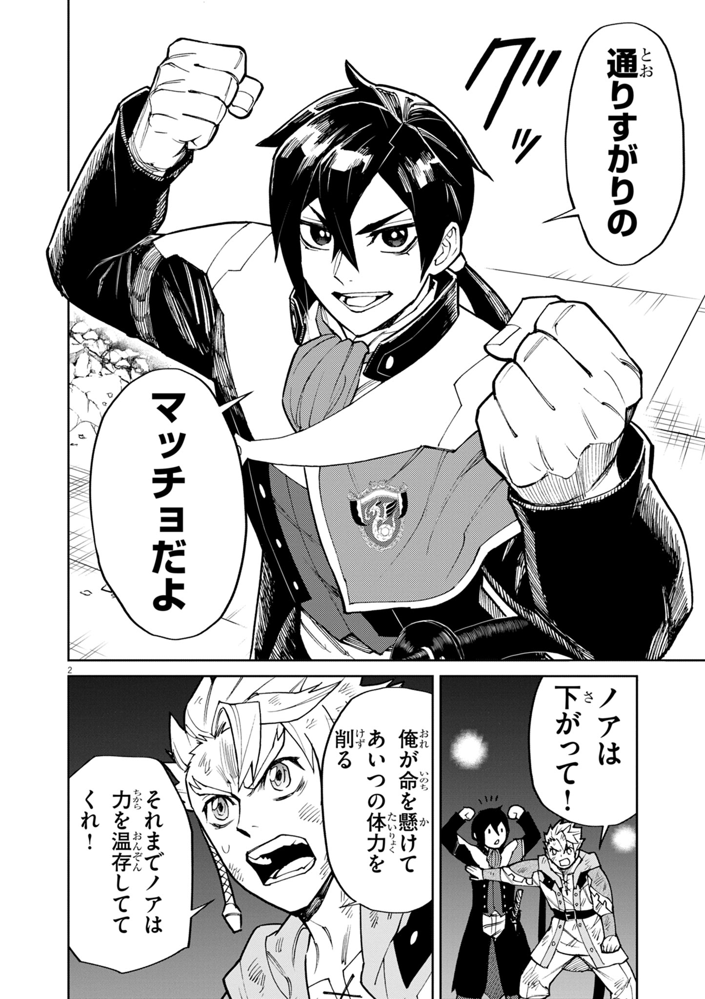 ゲーム悪役貴族に転生した俺は、チート筋肉で無双する Chap 30 - Next Chap 31