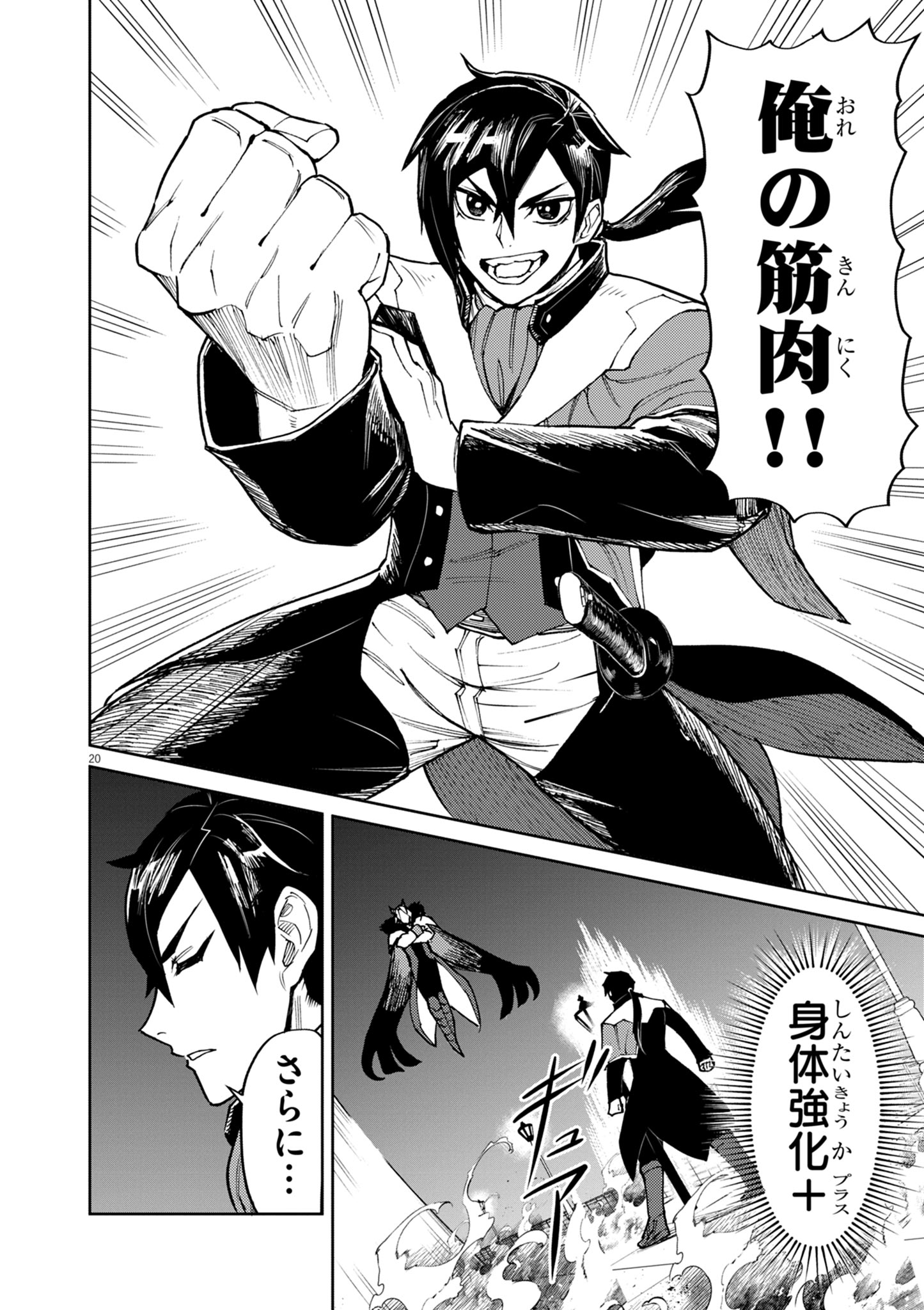 ゲーム悪役貴族に転生した俺は、チート筋肉で無双する Chap 30 - Next Chap 31