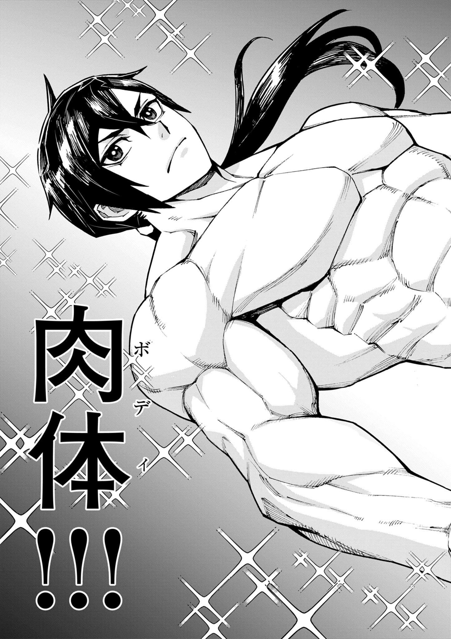 ゲーム悪役貴族に転生した俺は、チート筋肉で無双する Chap 30 - Next Chap 31