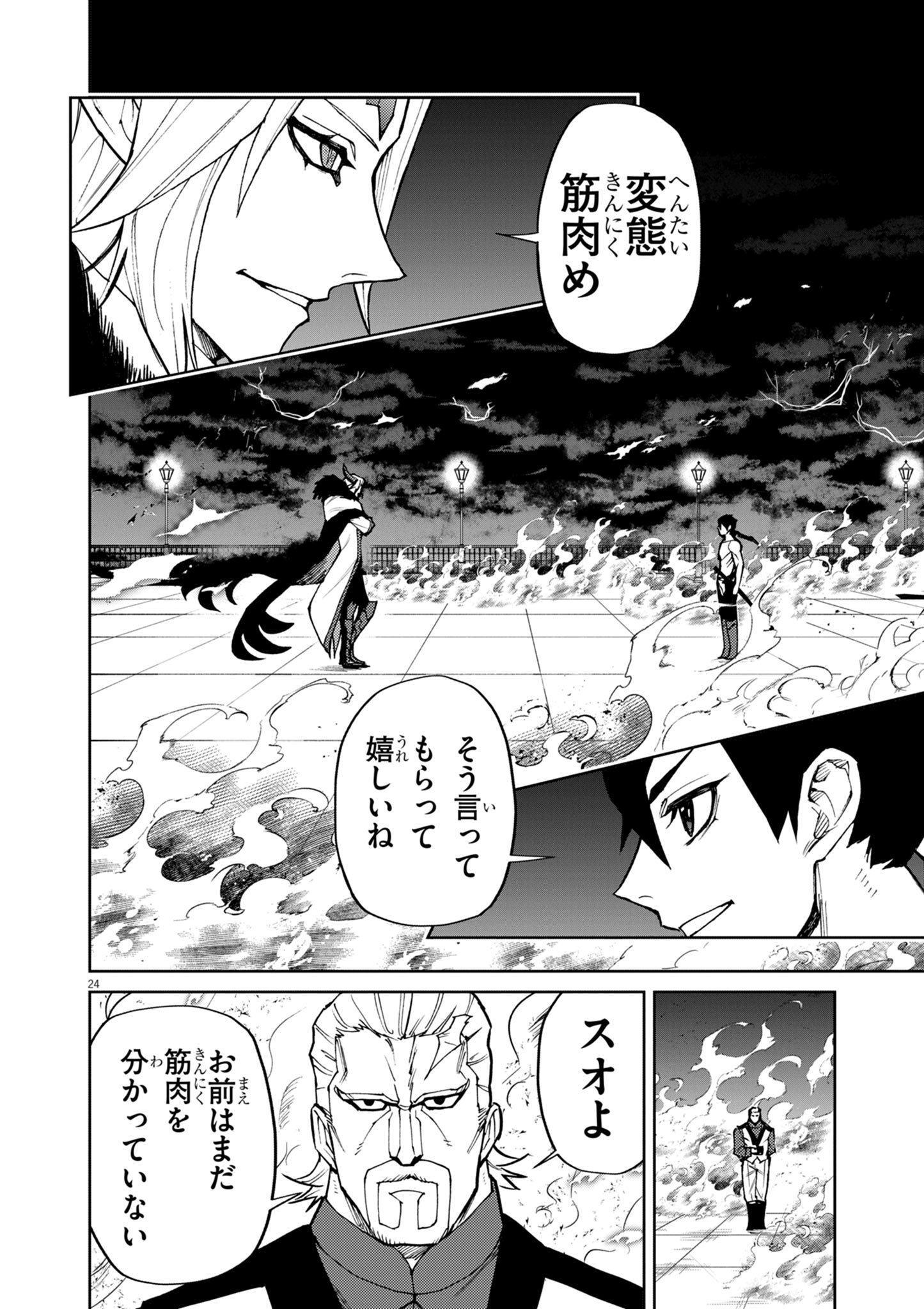 ゲーム悪役貴族に転生した俺は、チート筋肉で無双する Chap 30 - Next Chap 31